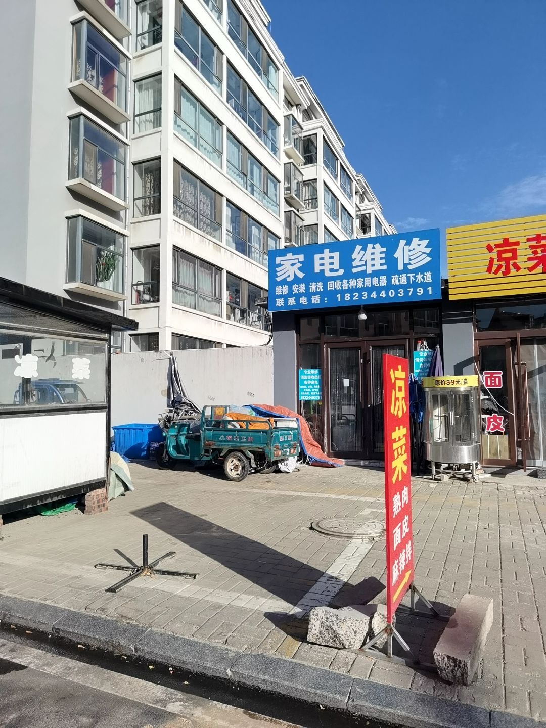 家电维修