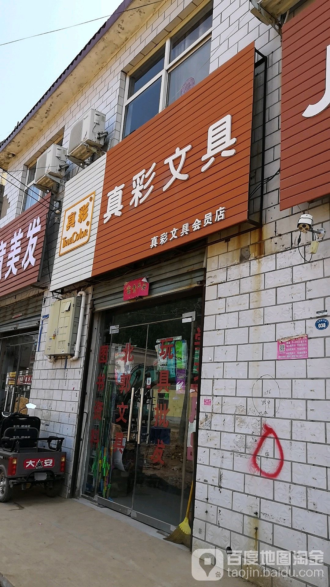 真彩文具(文化大道店)