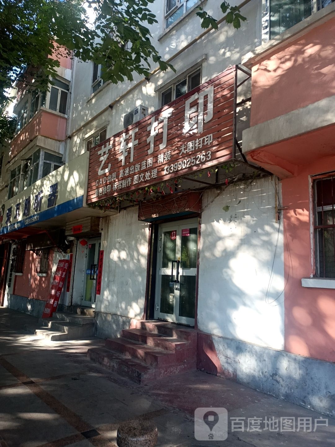 爱尔助听器(光明路店)