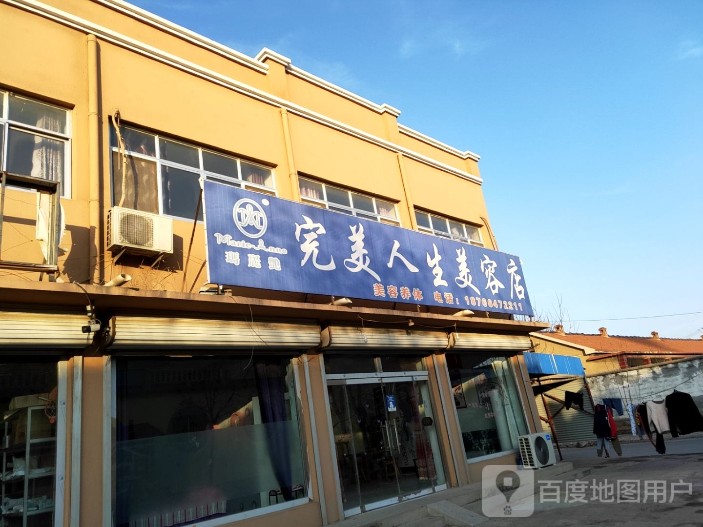 完美人生美容店