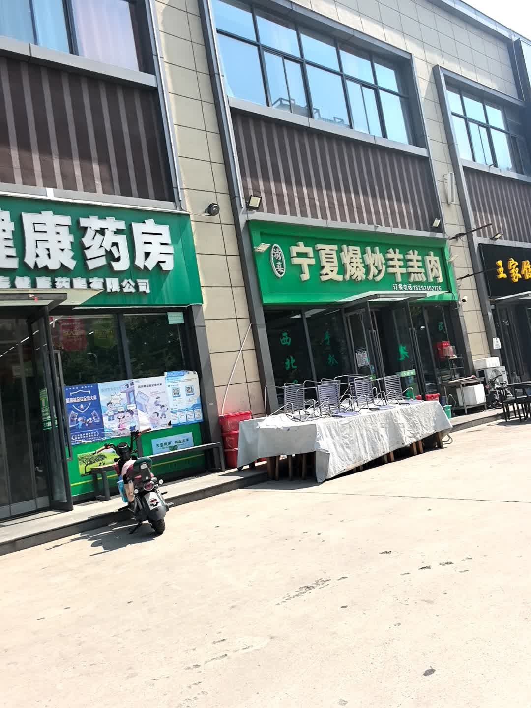 清真宁夏爆炒羊羔肉