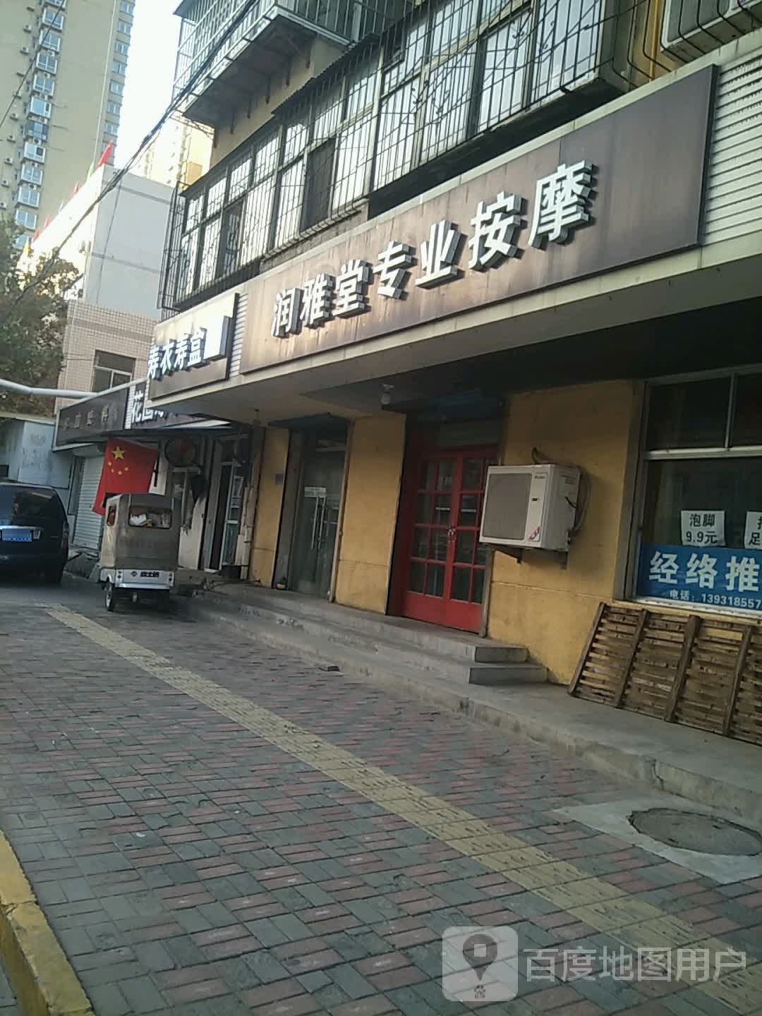 润雅堂专业按摩