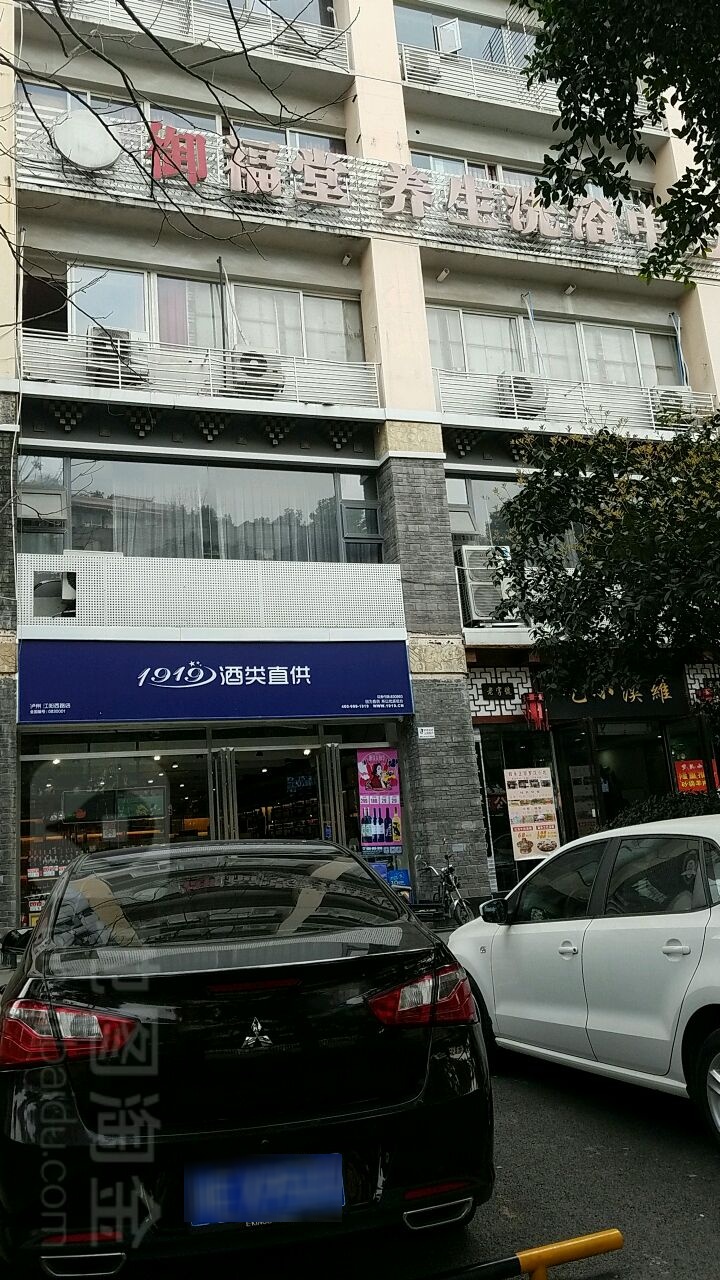 1919酒类直供(江阳西路店)