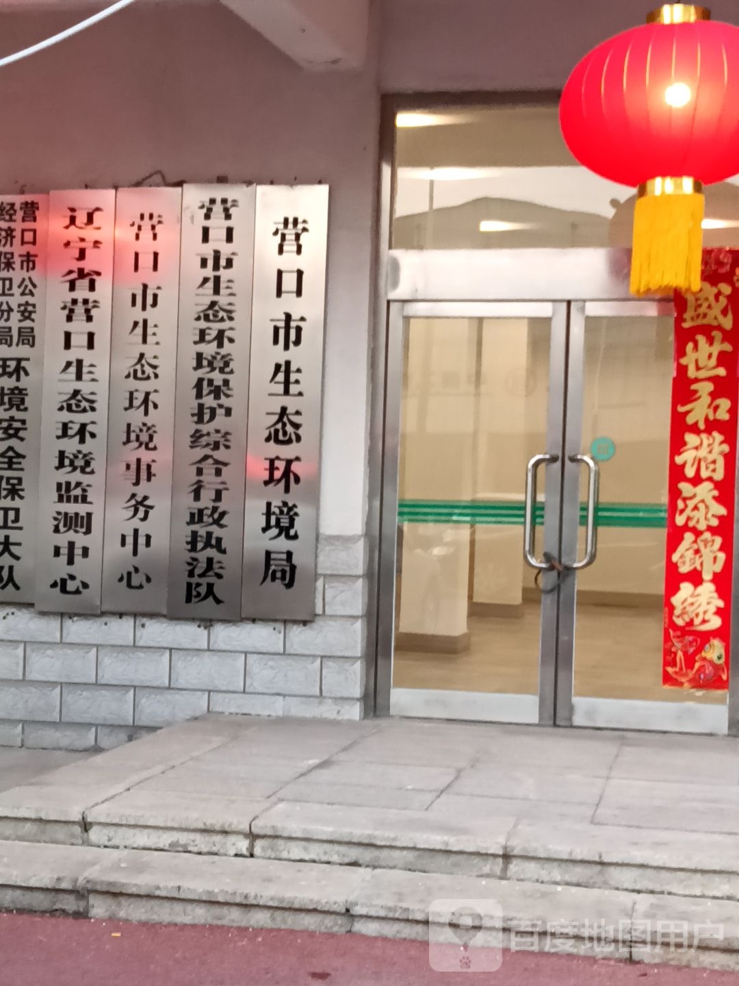 营口市生态环境保护综合行政执法队