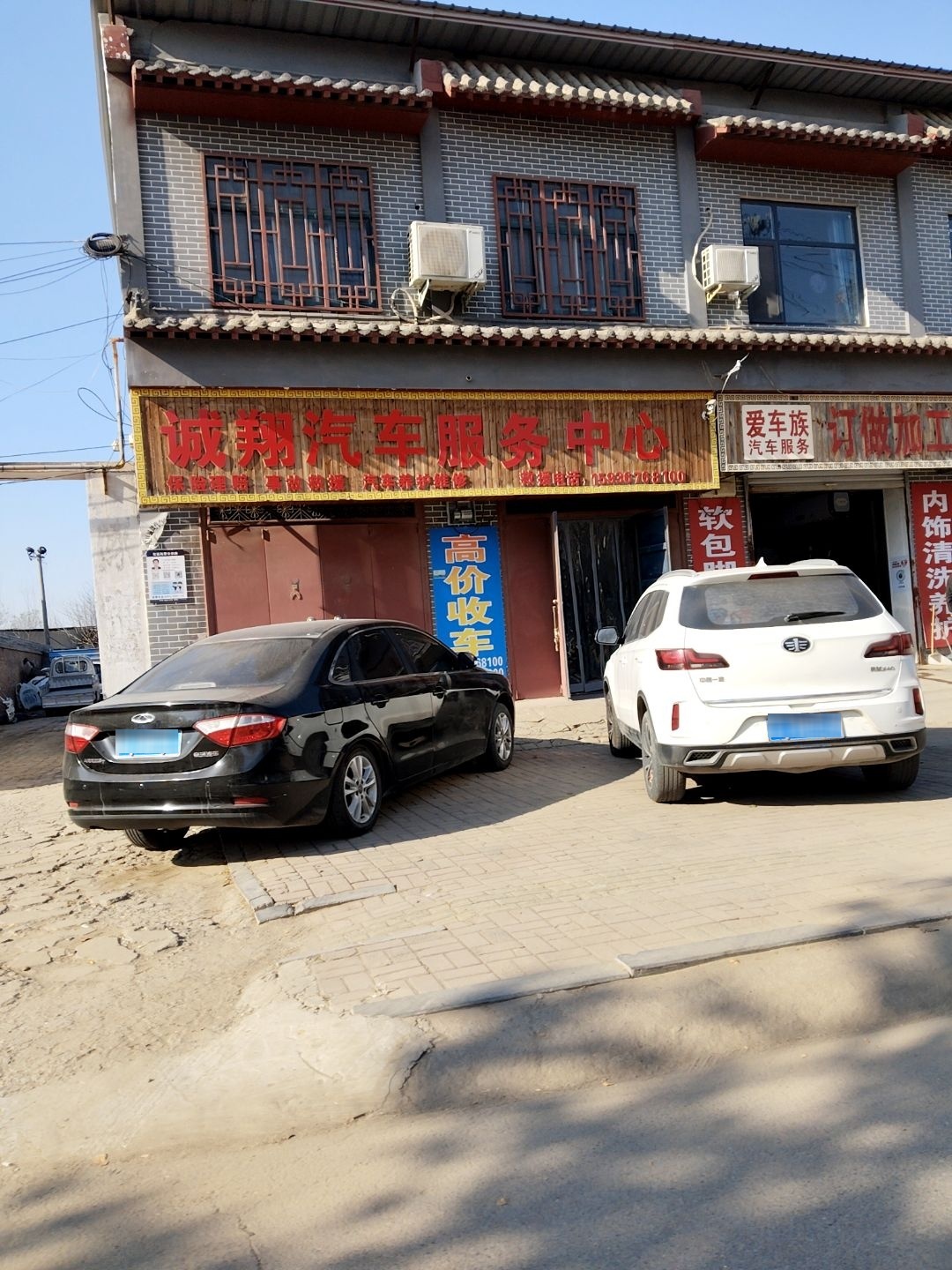 诚翔汽车服务中心