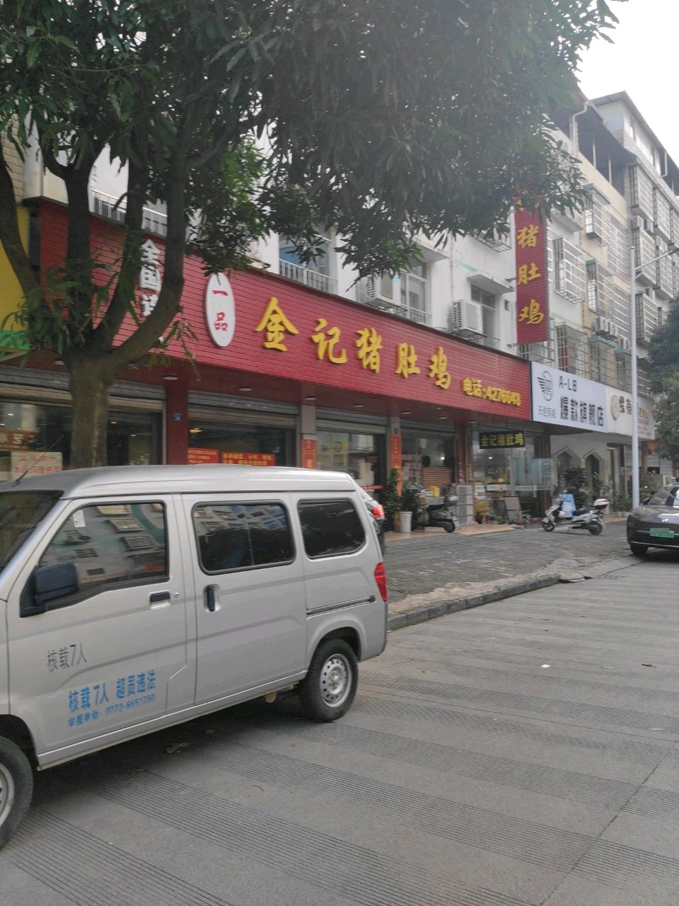 金记猪肚鸡(祥和店)