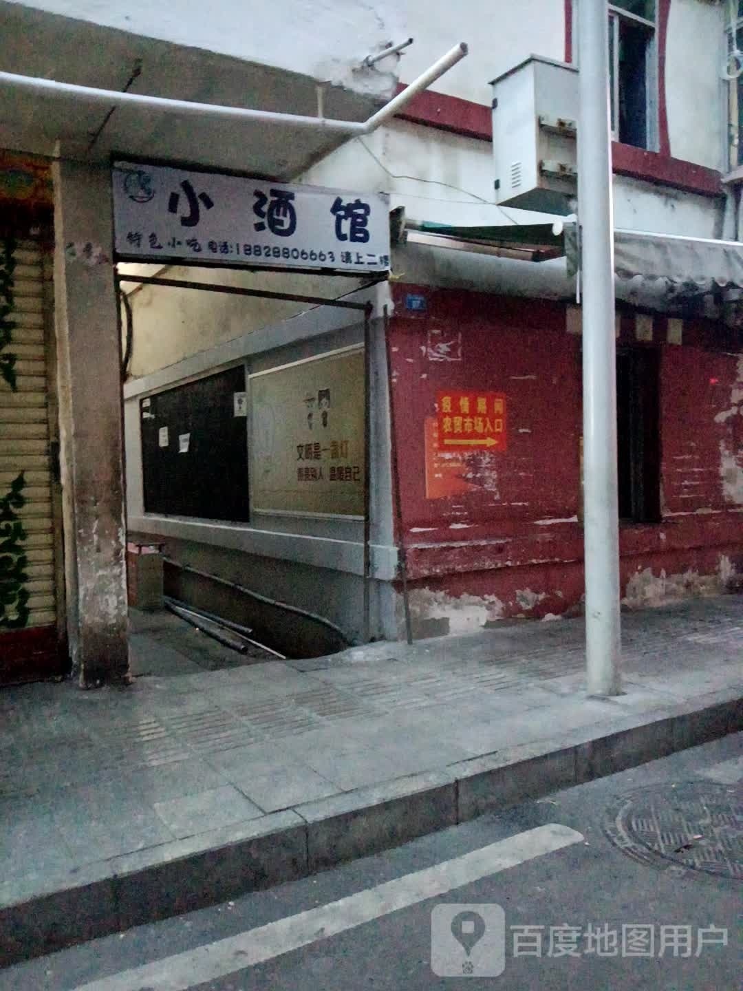 小酒馆(新街店)