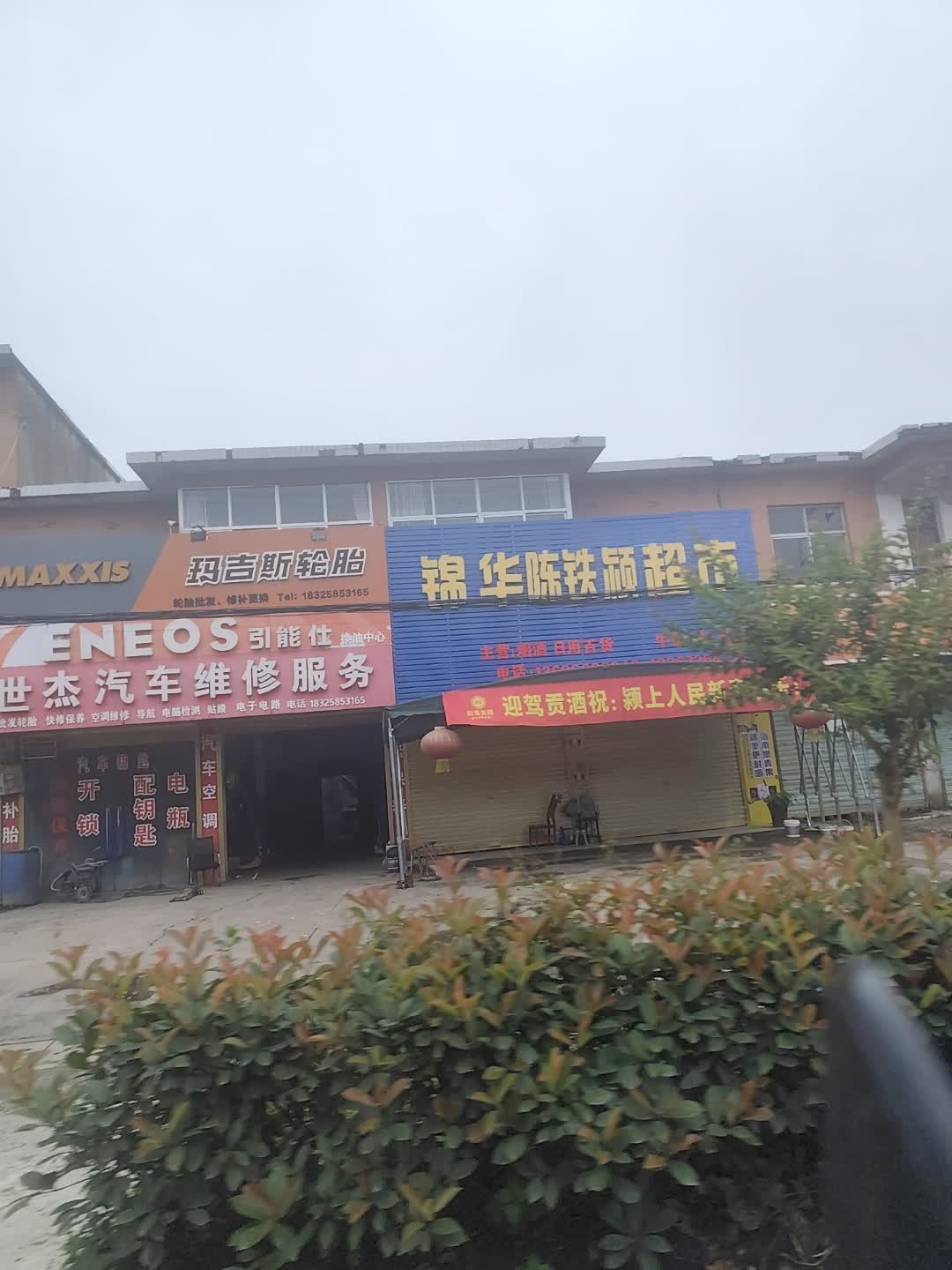 开锁配钥匙世杰汽修