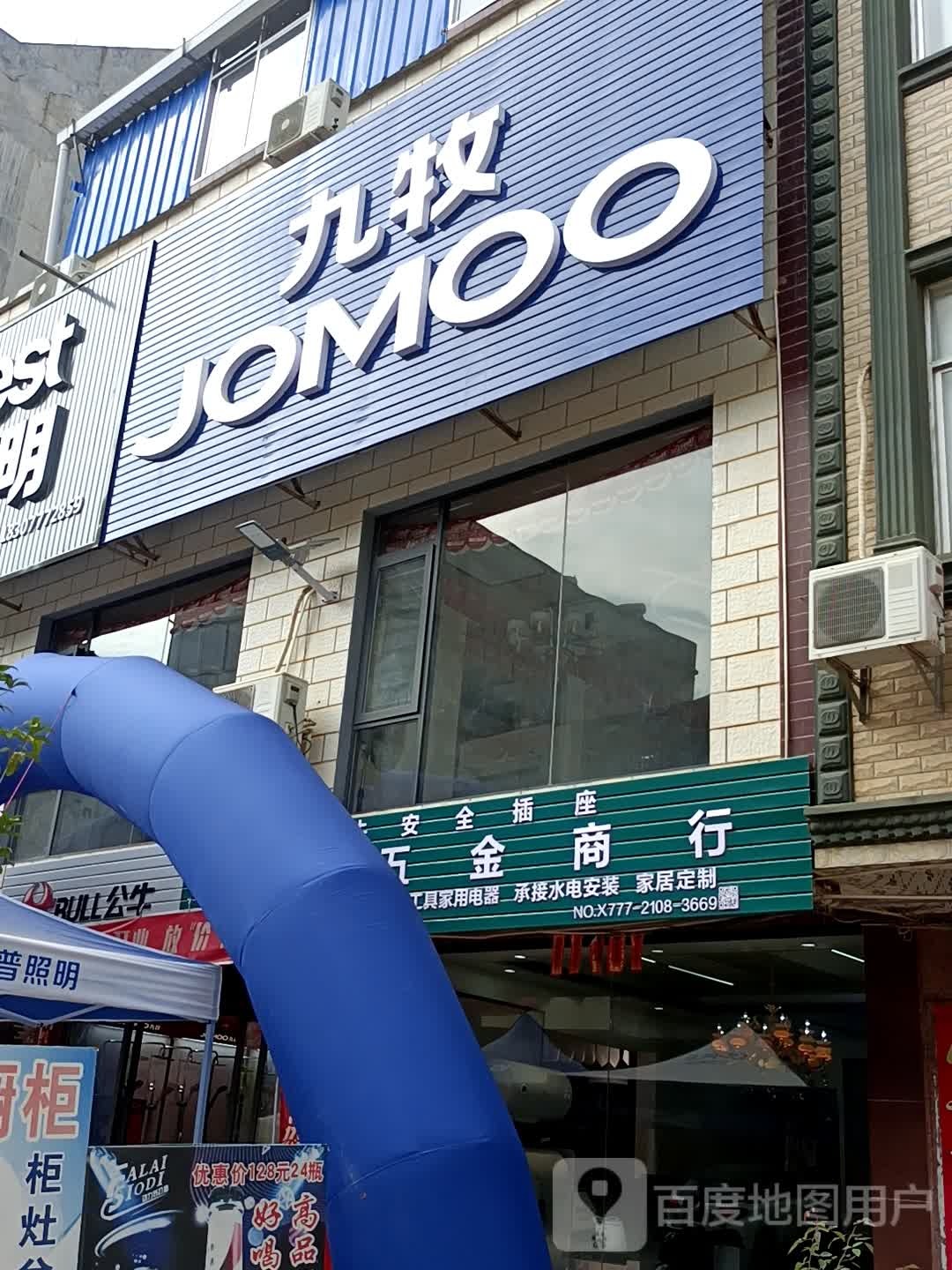 振源五金商行(欧普照明专卖店)