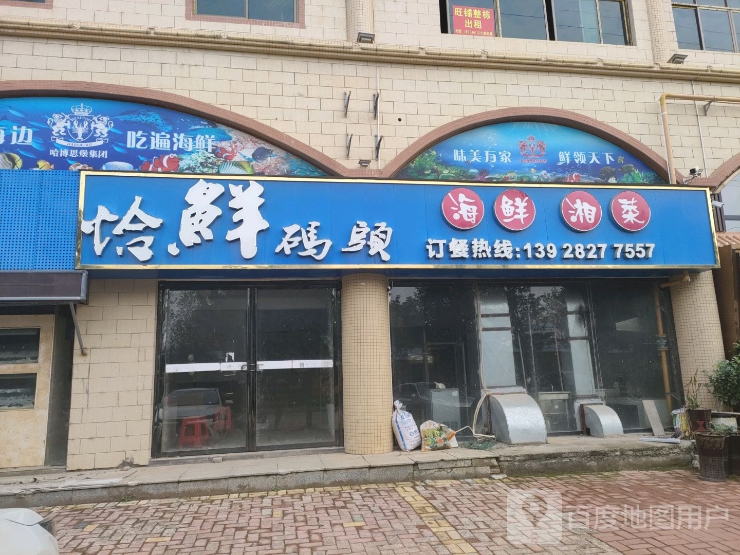 尚海鲜