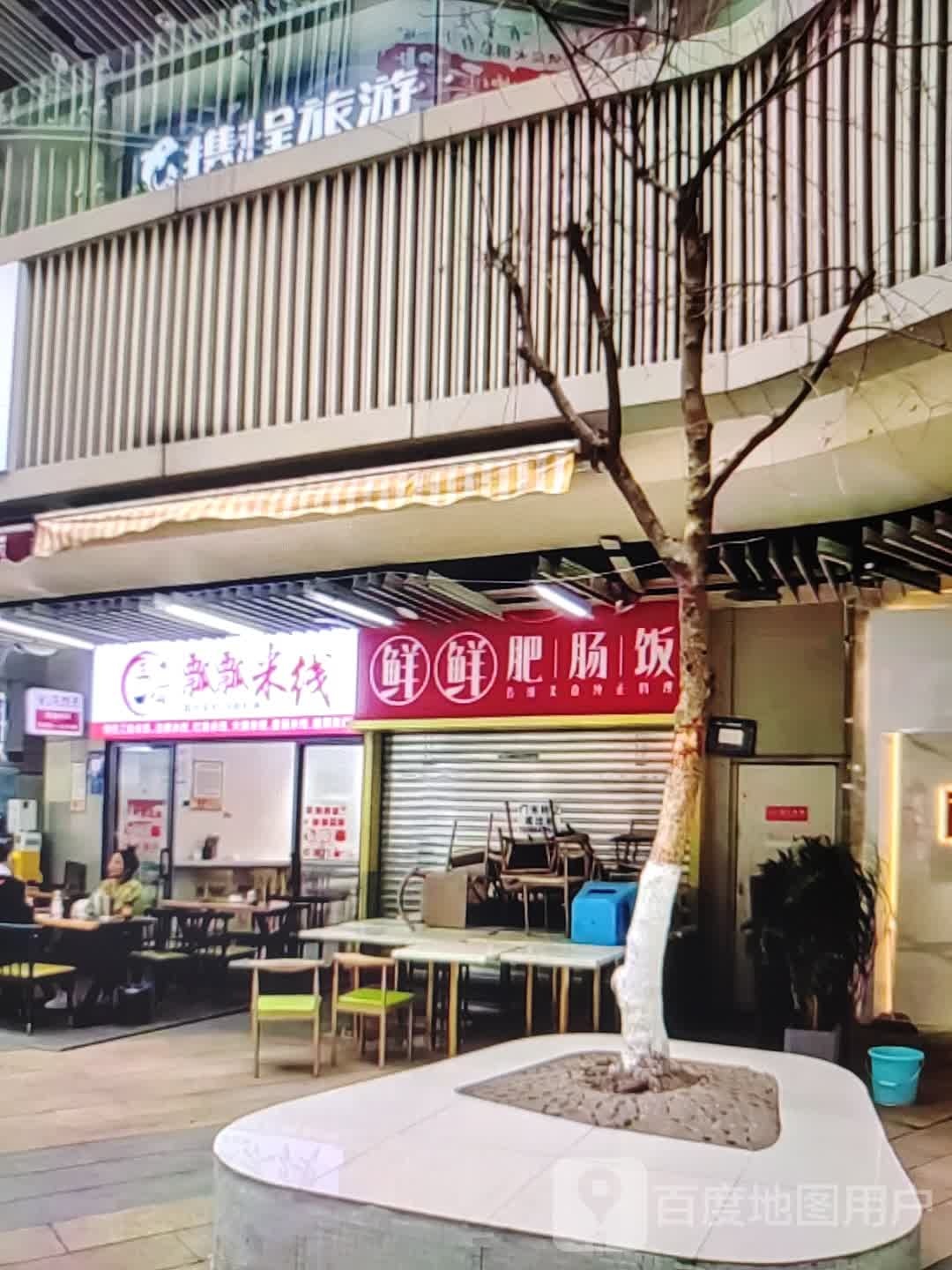 鲜鲜非常饭(汴河中路店)