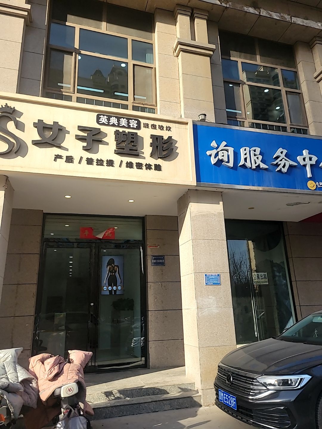 英典皮肤修护中心(盐湖区店)