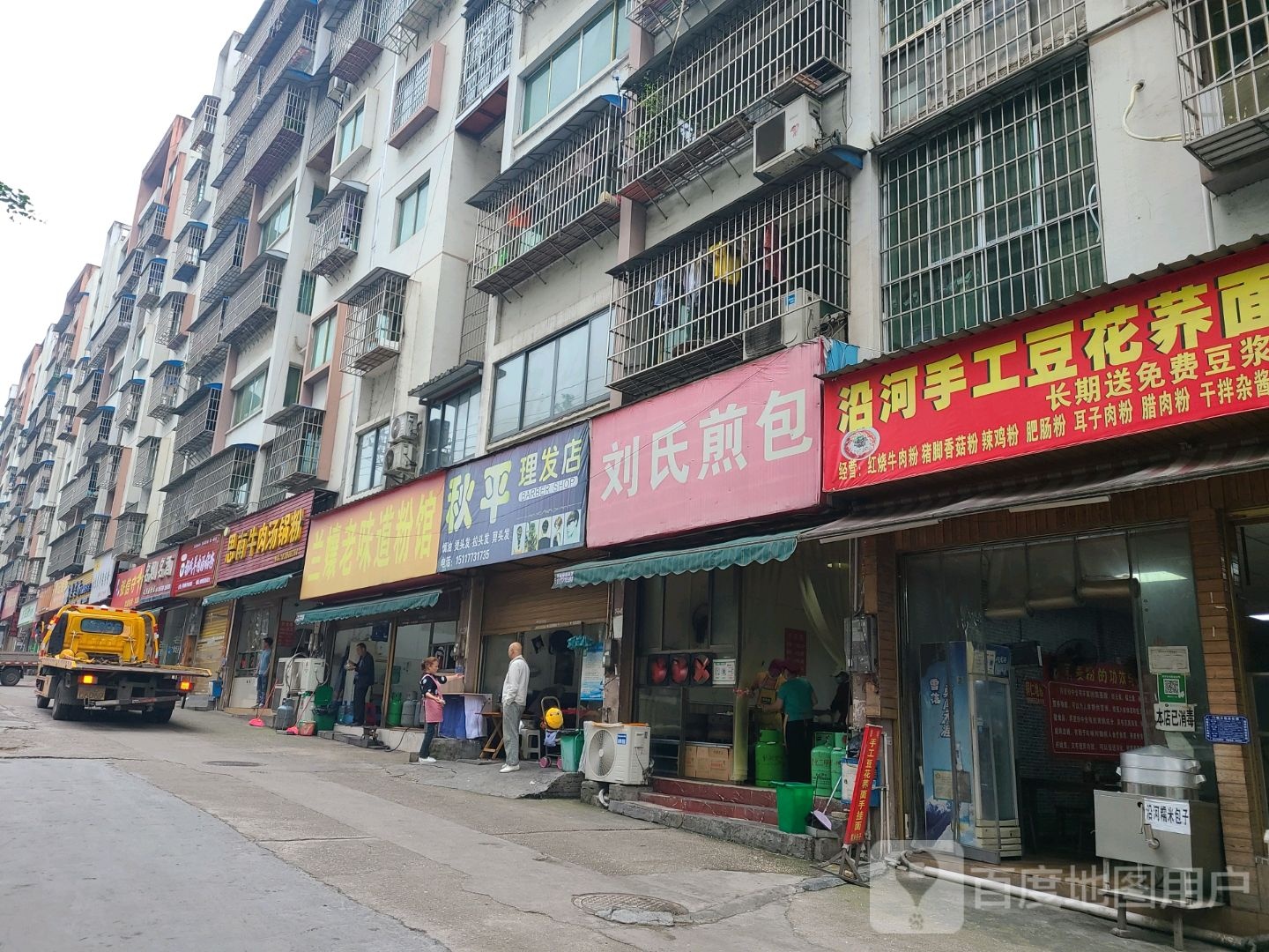 秋平理发店举