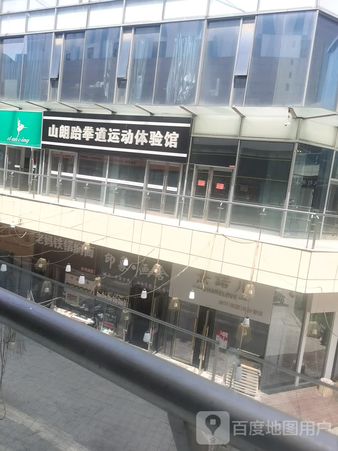 山朗跆拳道运动体验管(宿迁沭阳吾悦广场店)