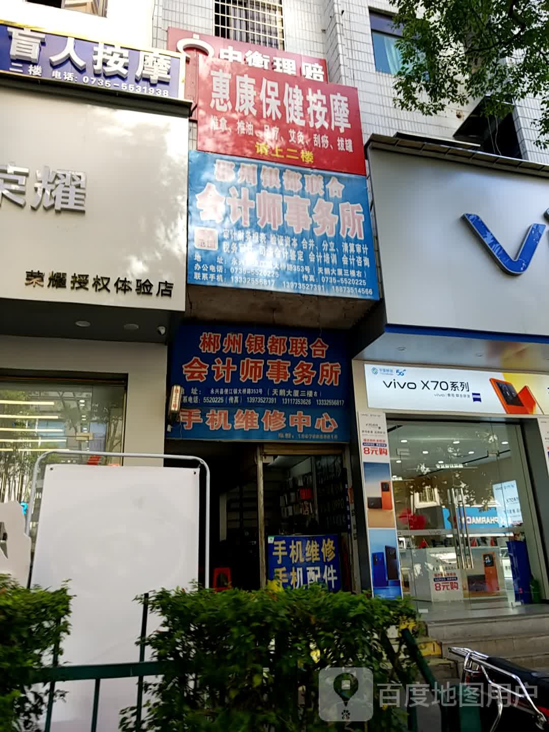惠康盲人按磨店