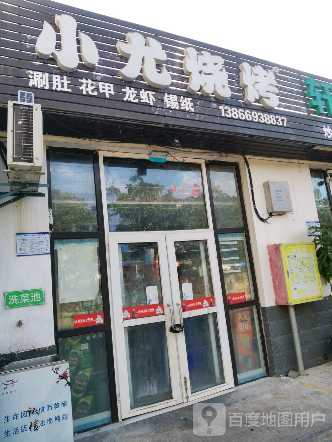 小尤烧烤
