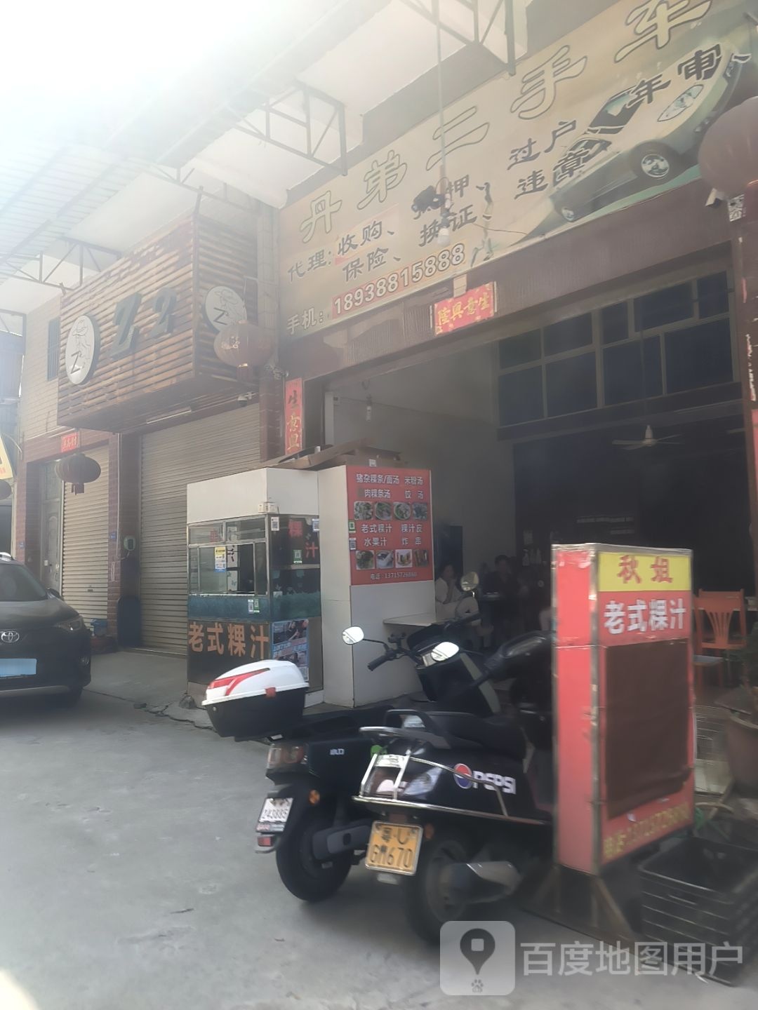丹弟二手车