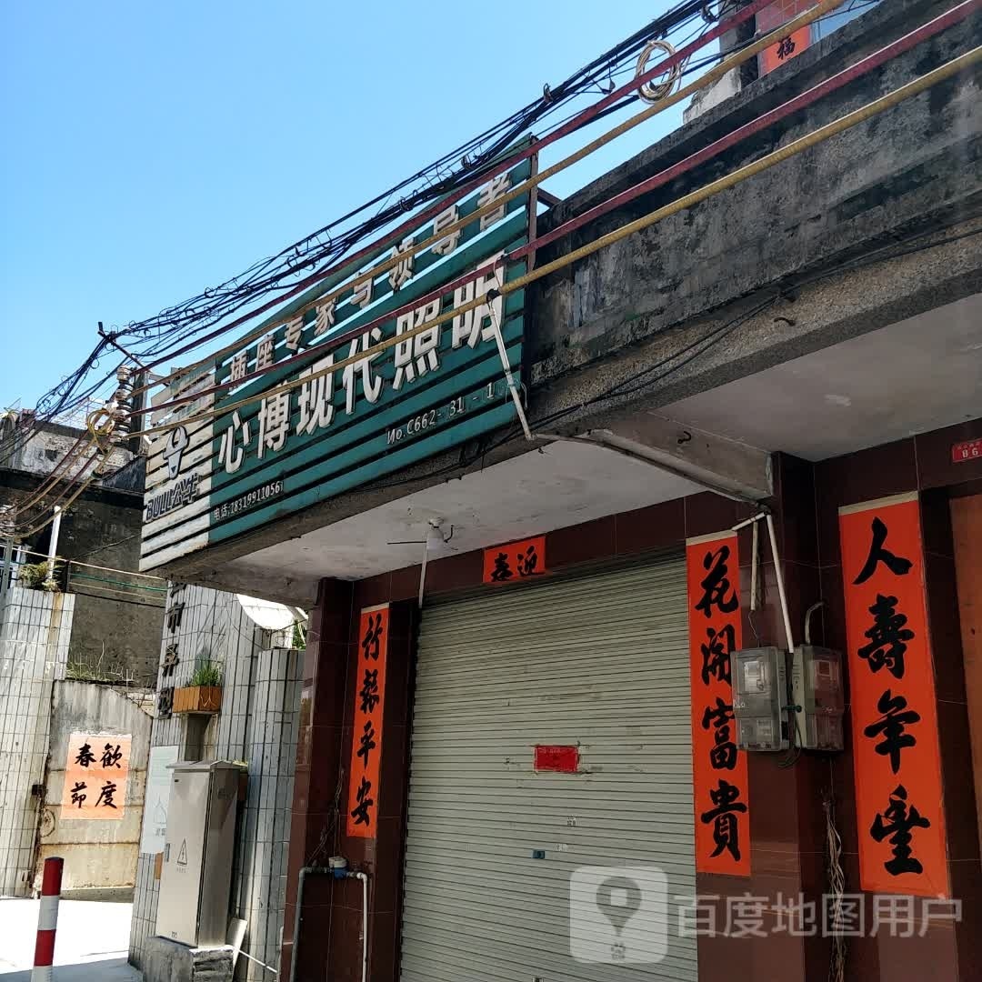 心博现代照明