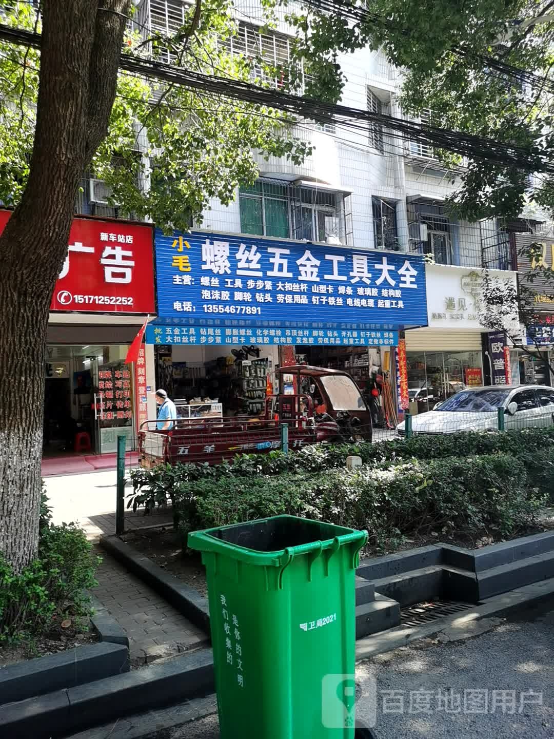 小毛螺丝五金工具大全