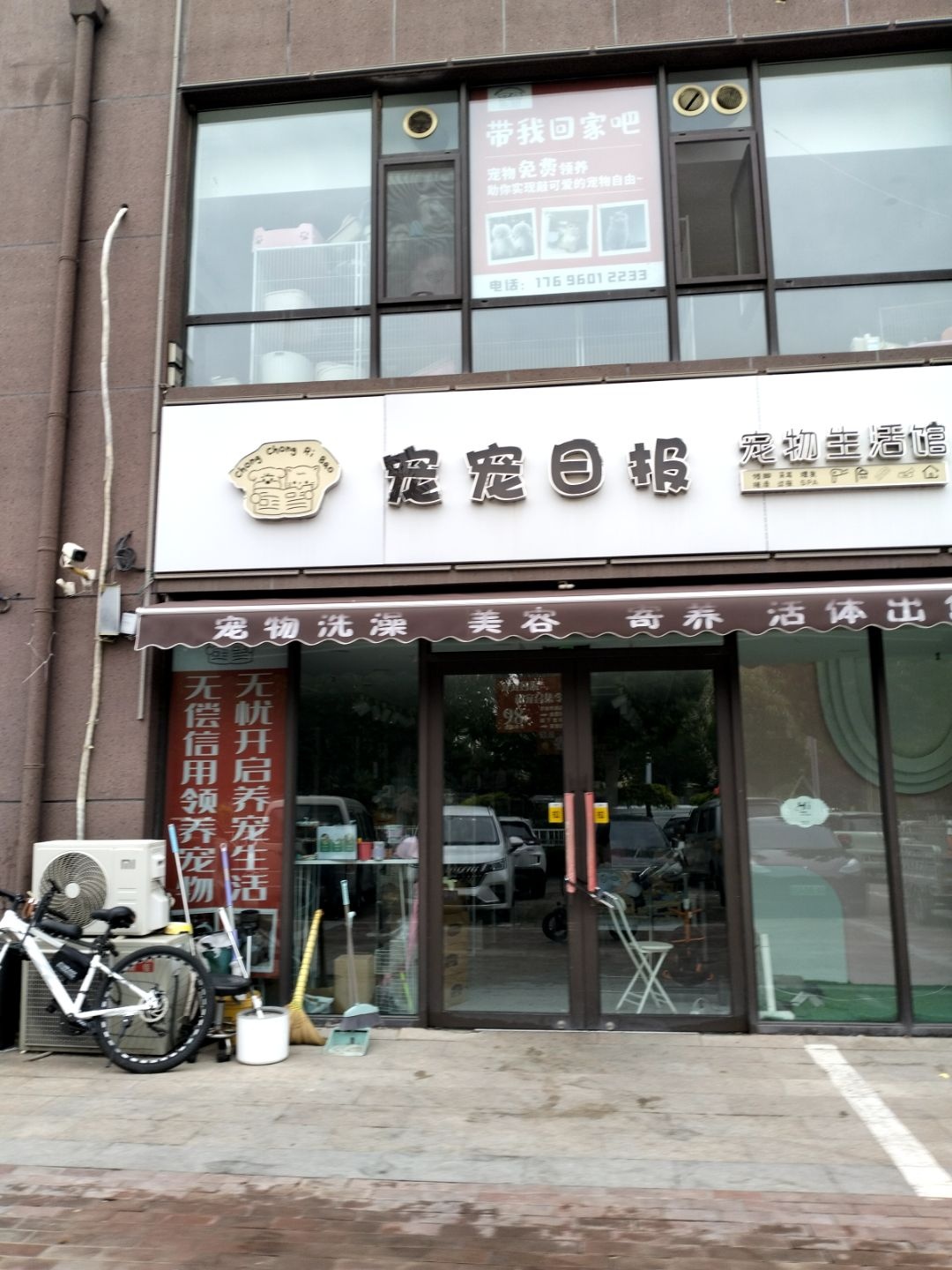 宠宠日报宠物生活馆(锦绣园A区店)