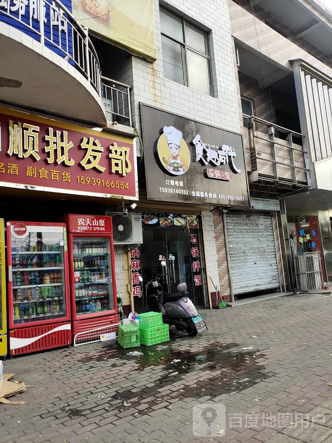 食趣食代(西万店)
