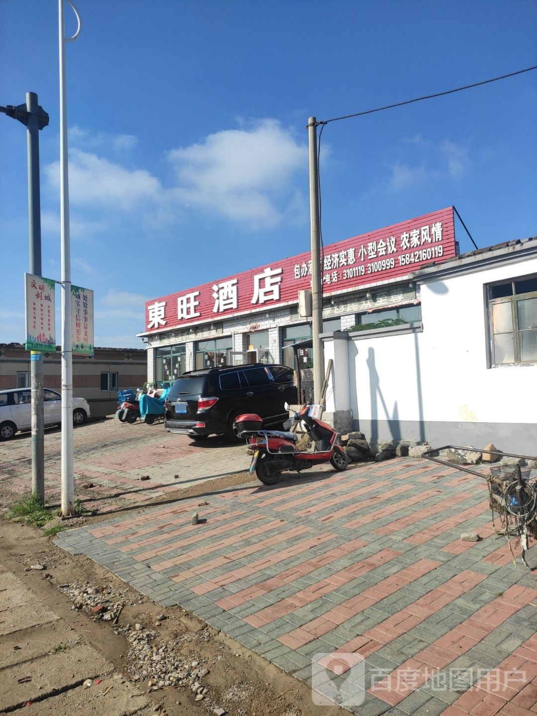 东旺酒店