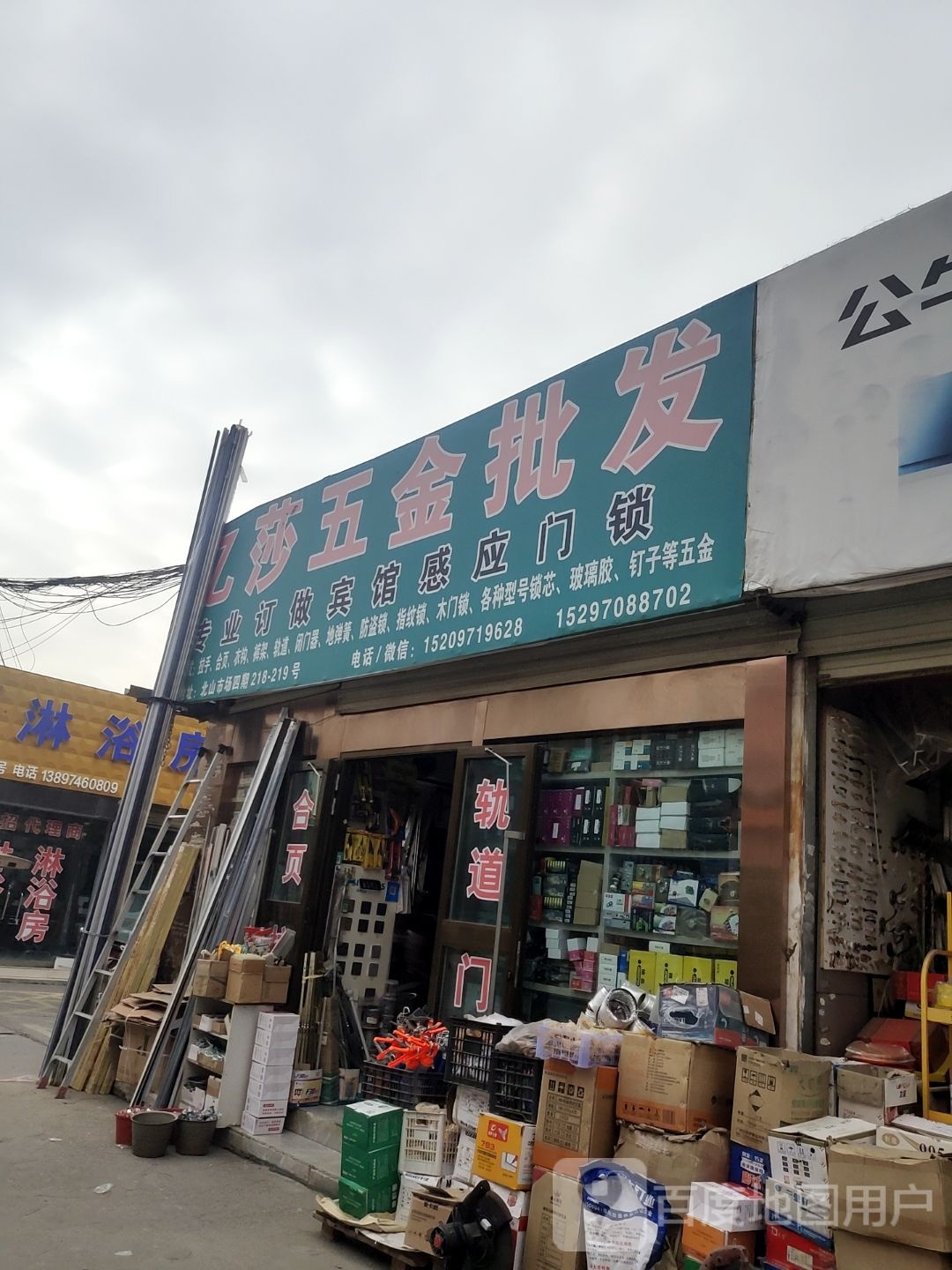 亿莎五金批发