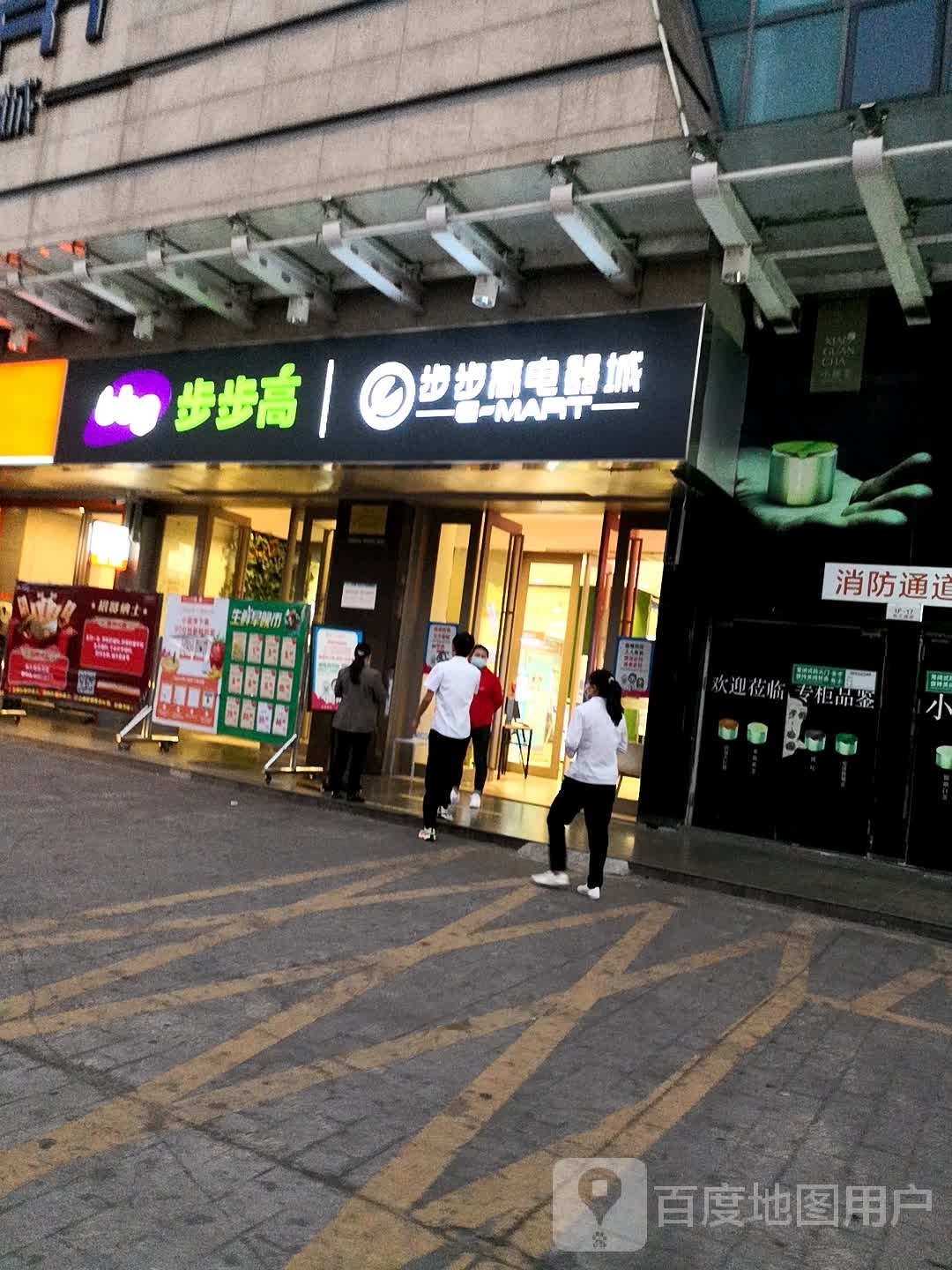 步步高器城(衡阳步步高广场店)