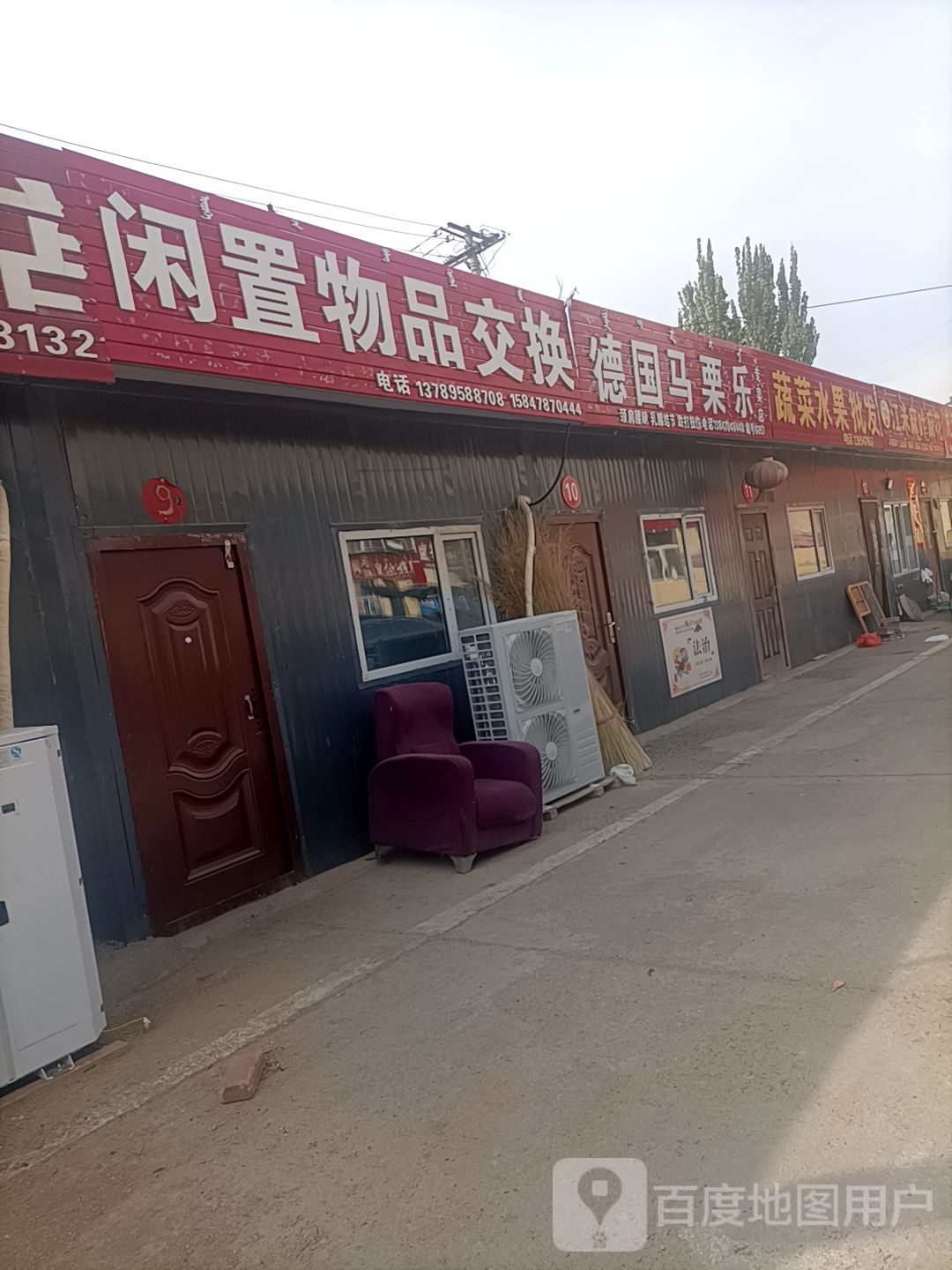 闲置物品交换