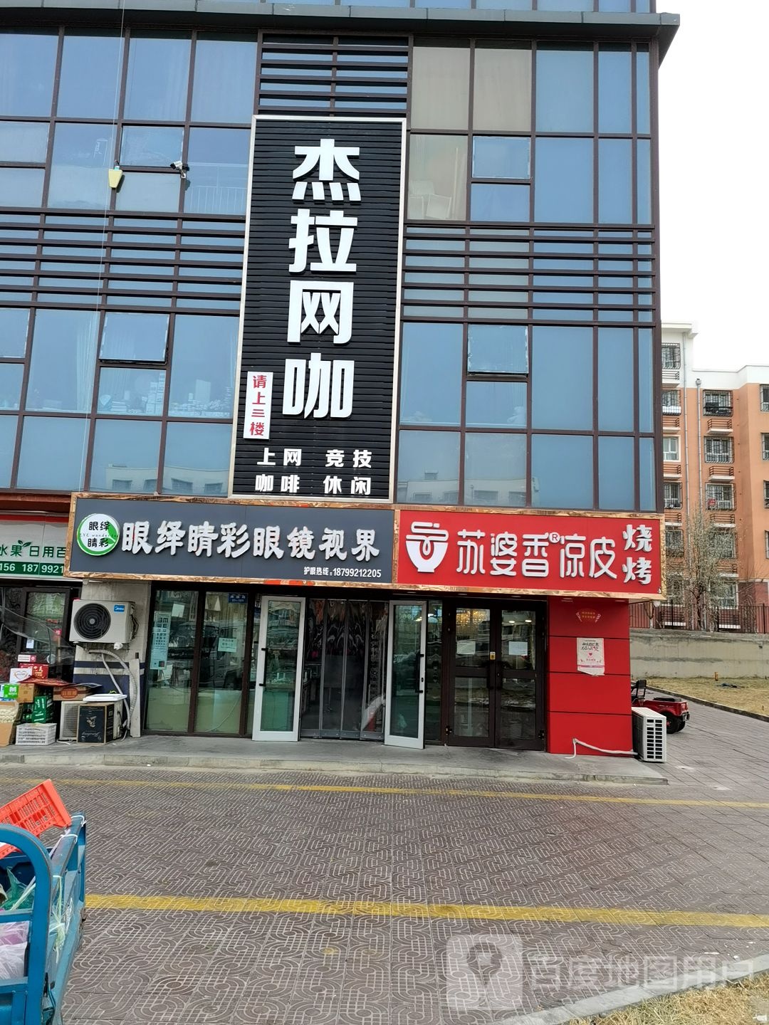 解辣网咖(清园路店)