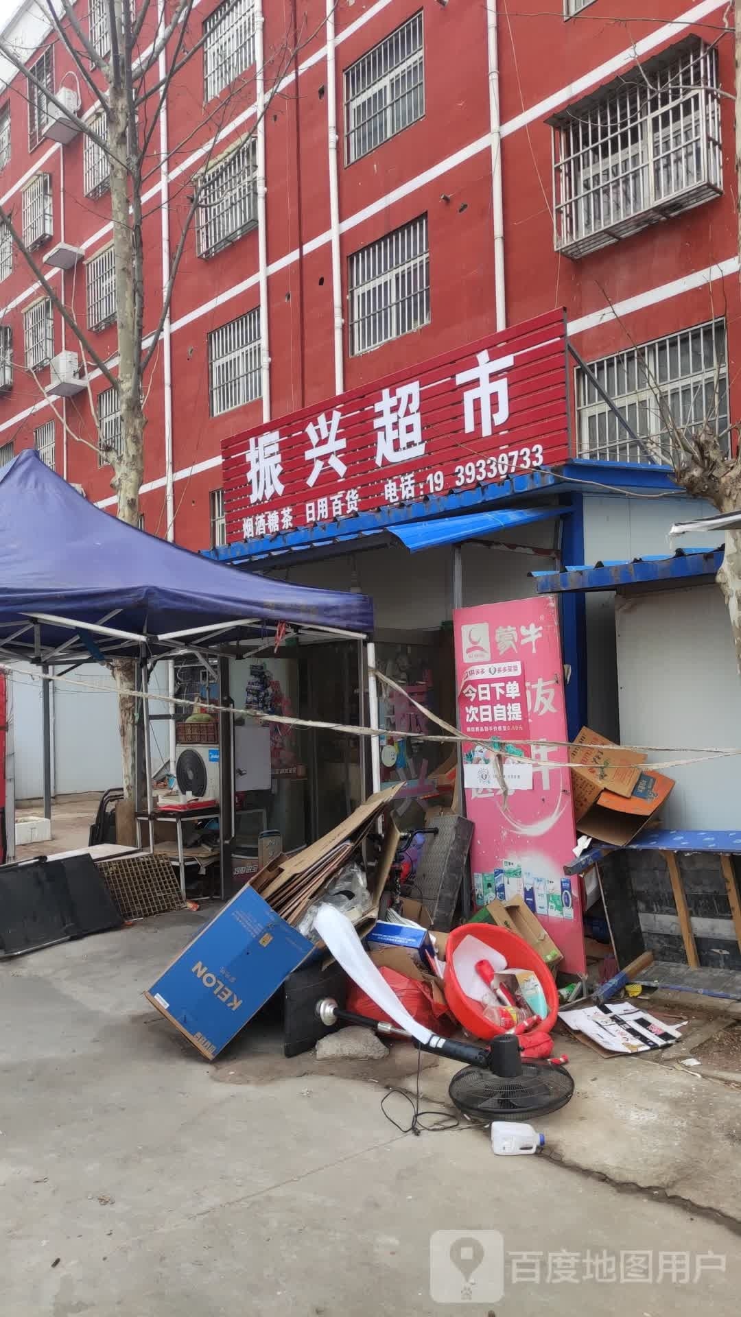 正兴超市