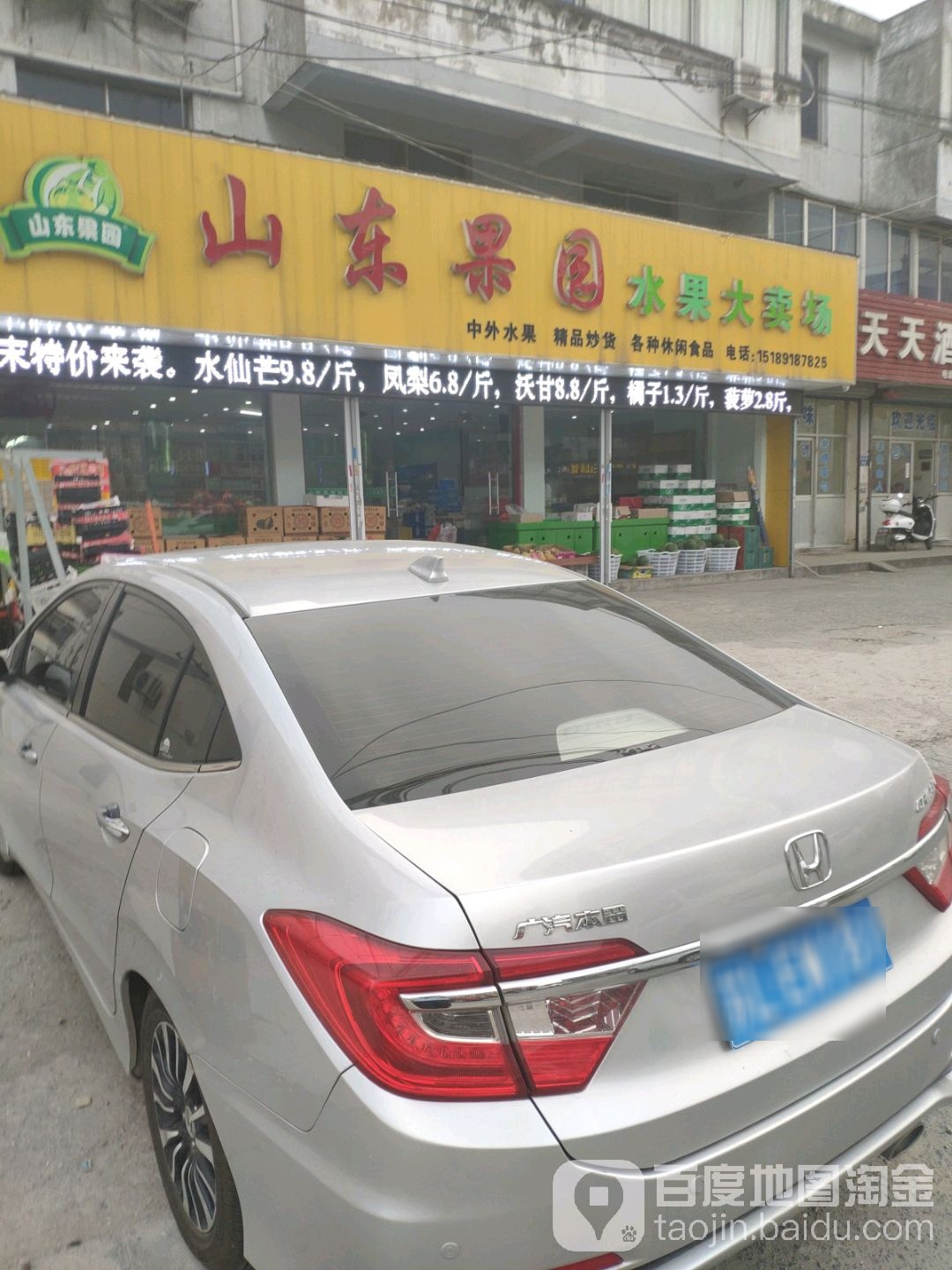 山东果园水果大卖场
