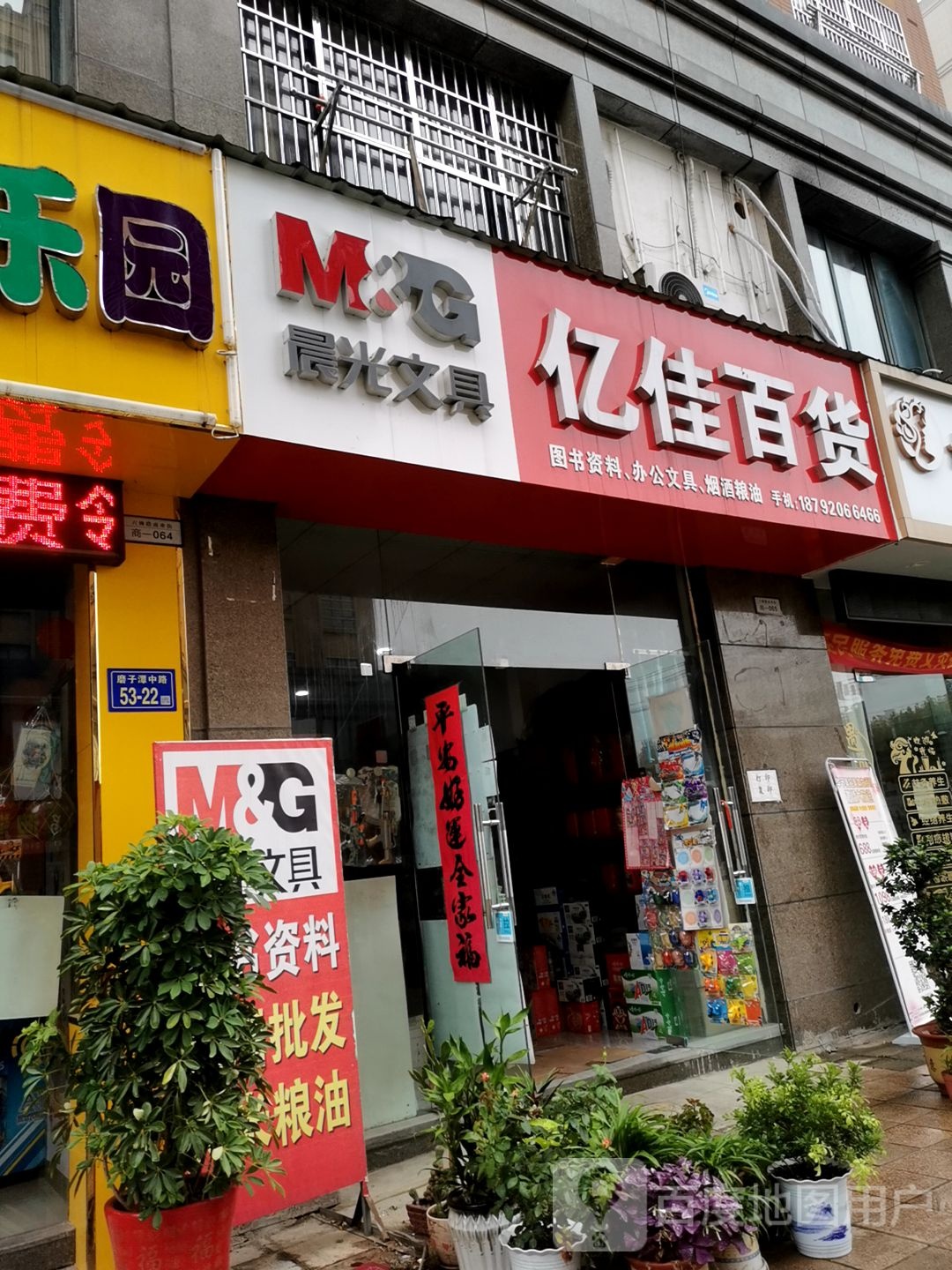 亿加百货(南河佳苑店)