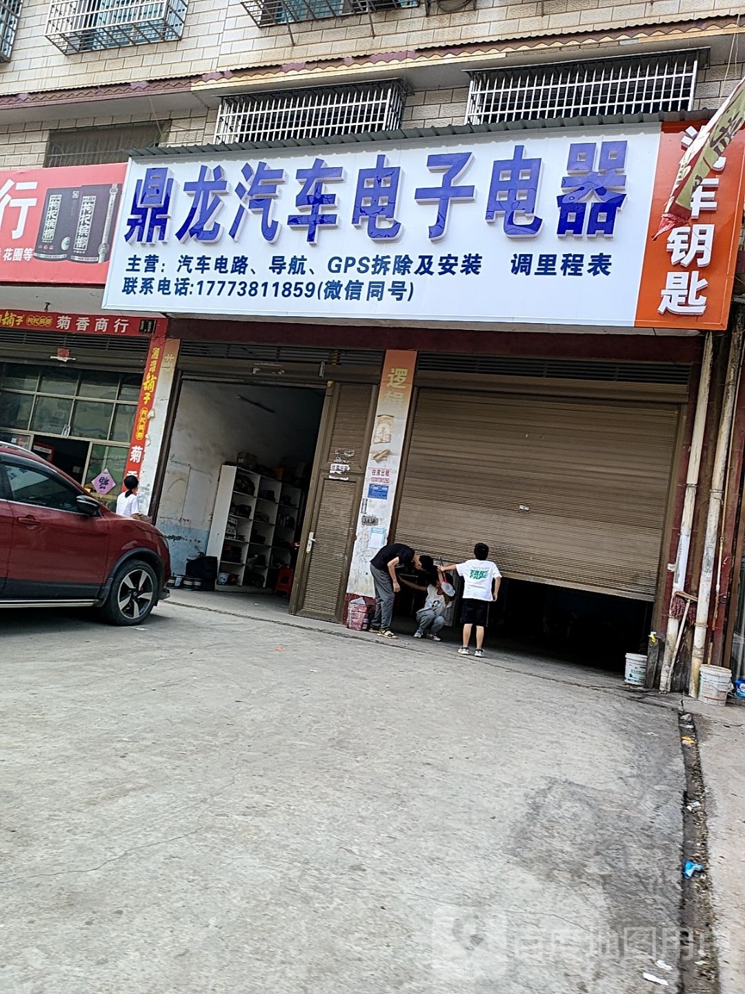 鼎龙汽车电子电器