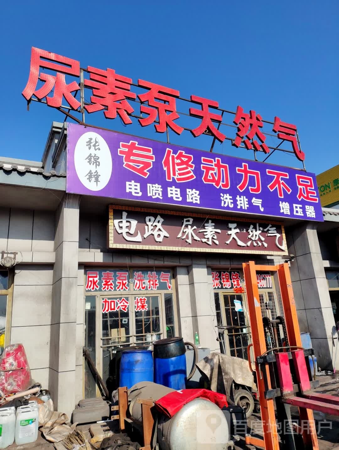 张锦锋专修天然气动力不足