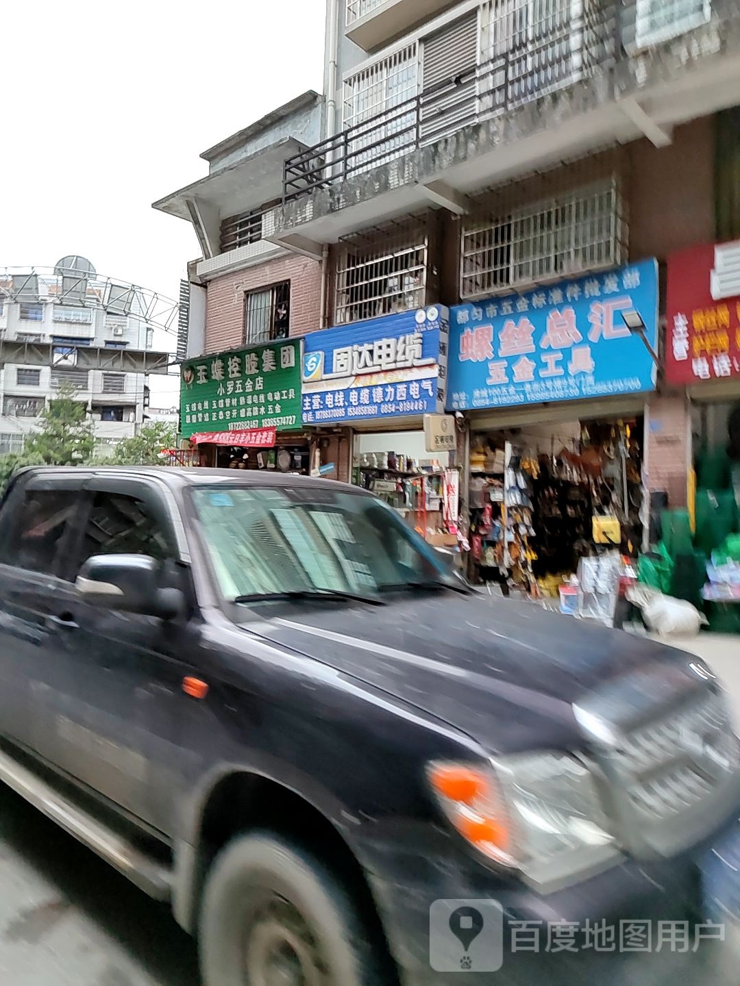 小罗五金店(五金一条街店)