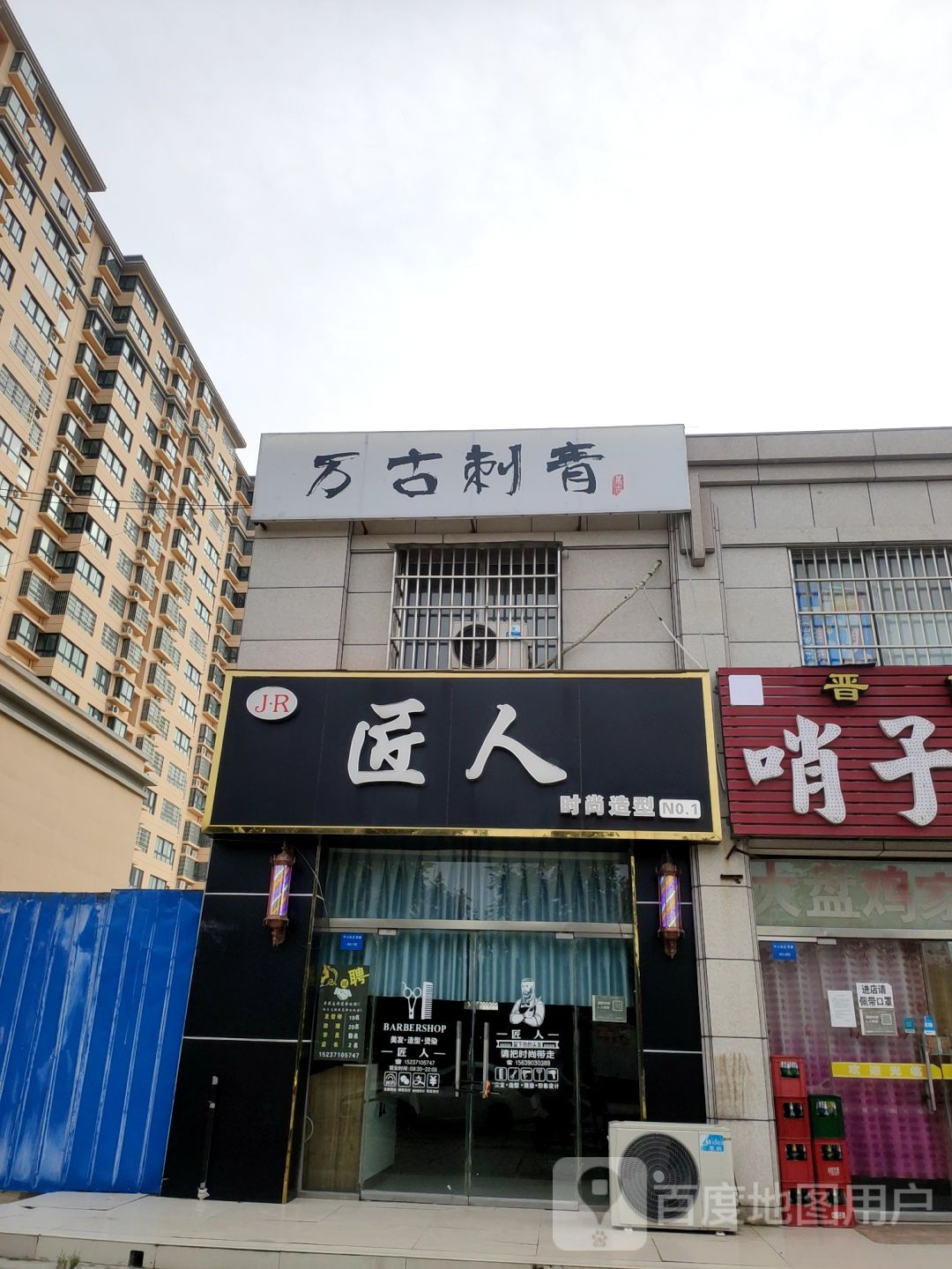 新郑市郭店镇匠人时尚造型(NO.1)