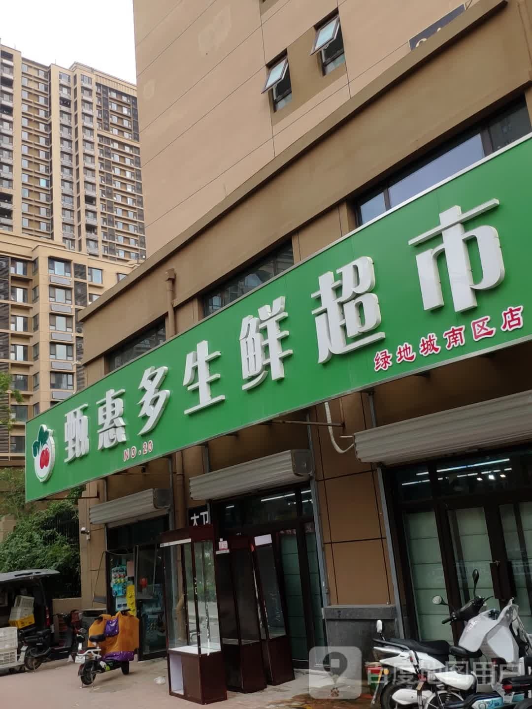 鑫杰生活超市(程庄街店)