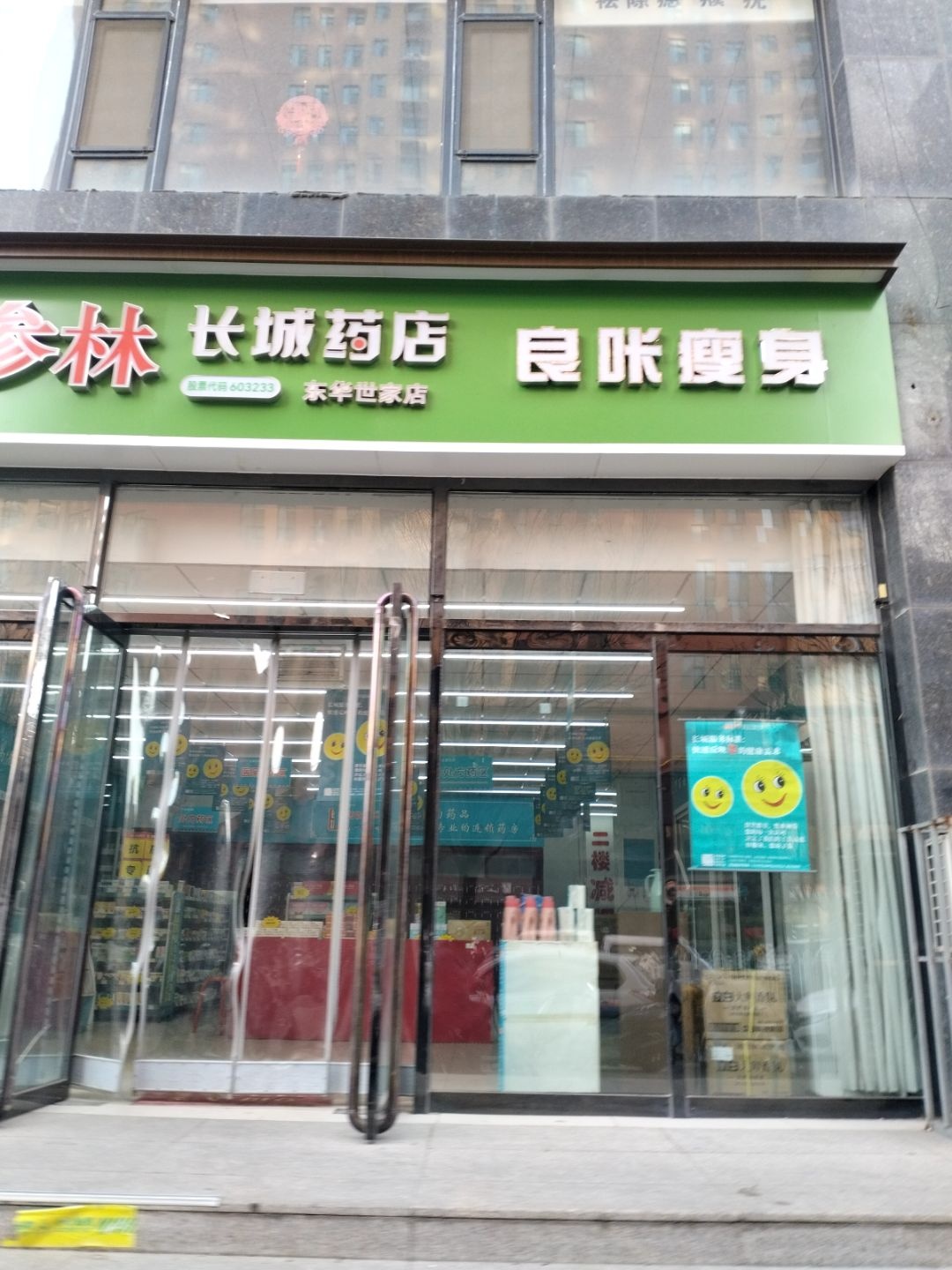 良咔瘦身(新集东街店)