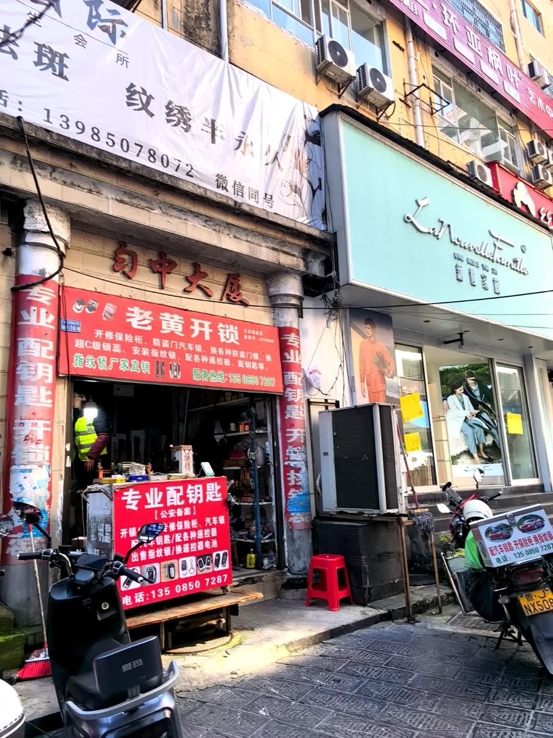 老黄开锁配钥匙店