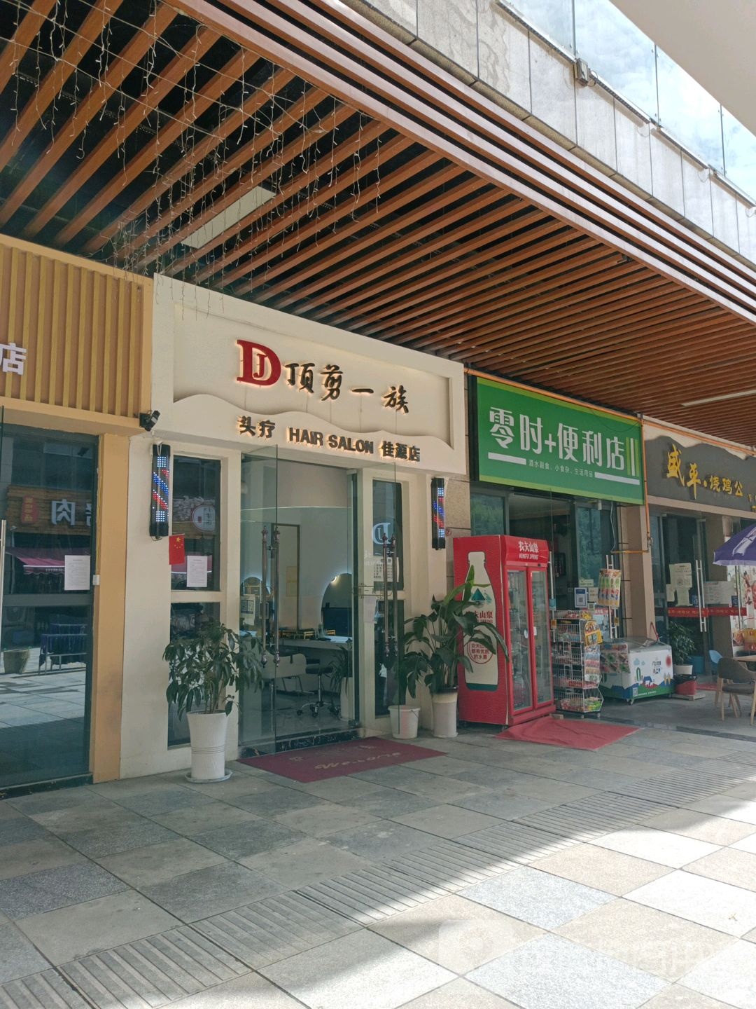 零时+便利店