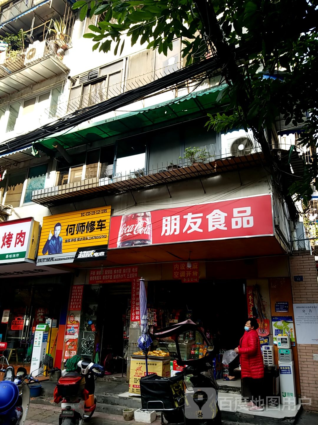 何师修车(香桂苑店)