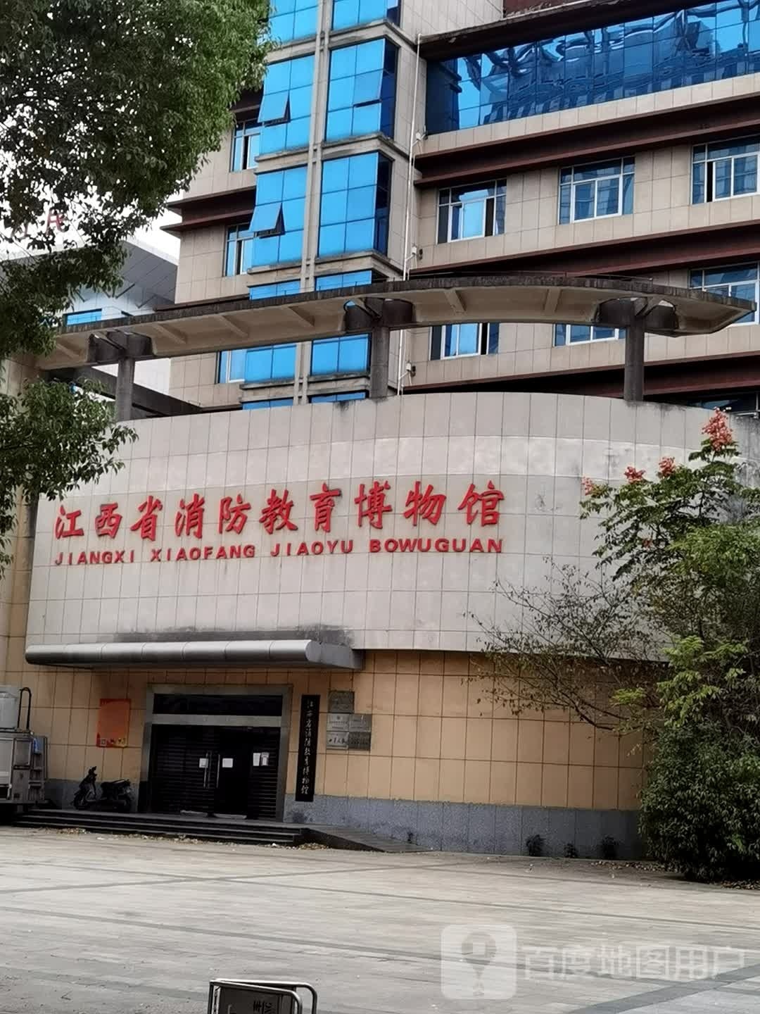 江西省消防疗育博物馆