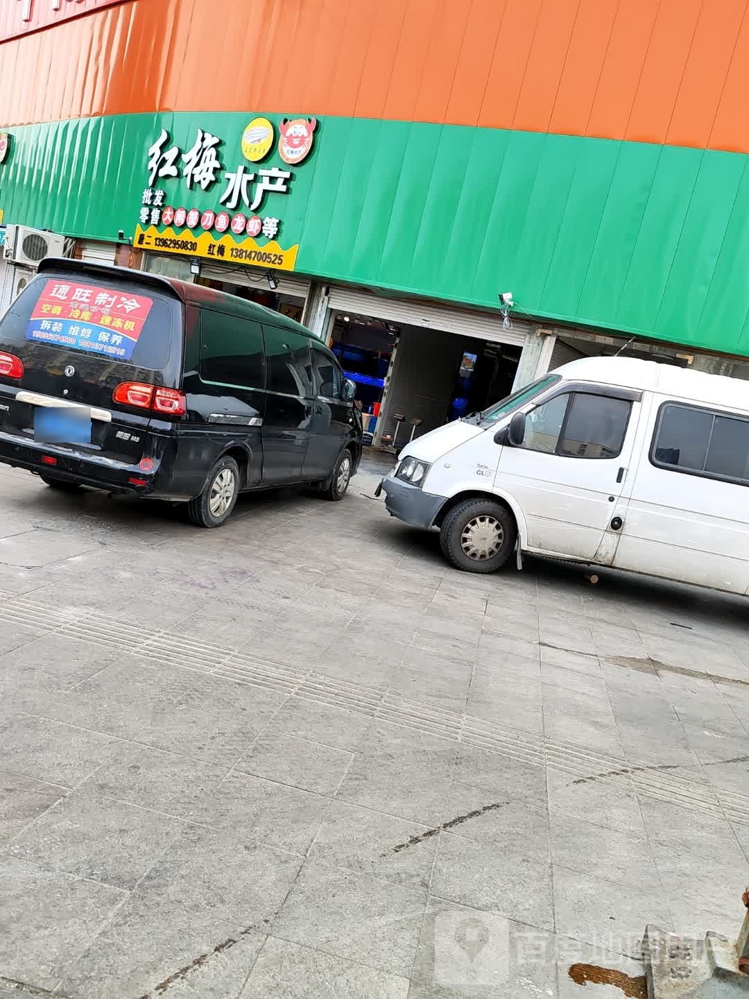 红梅水产(中南大厦店)