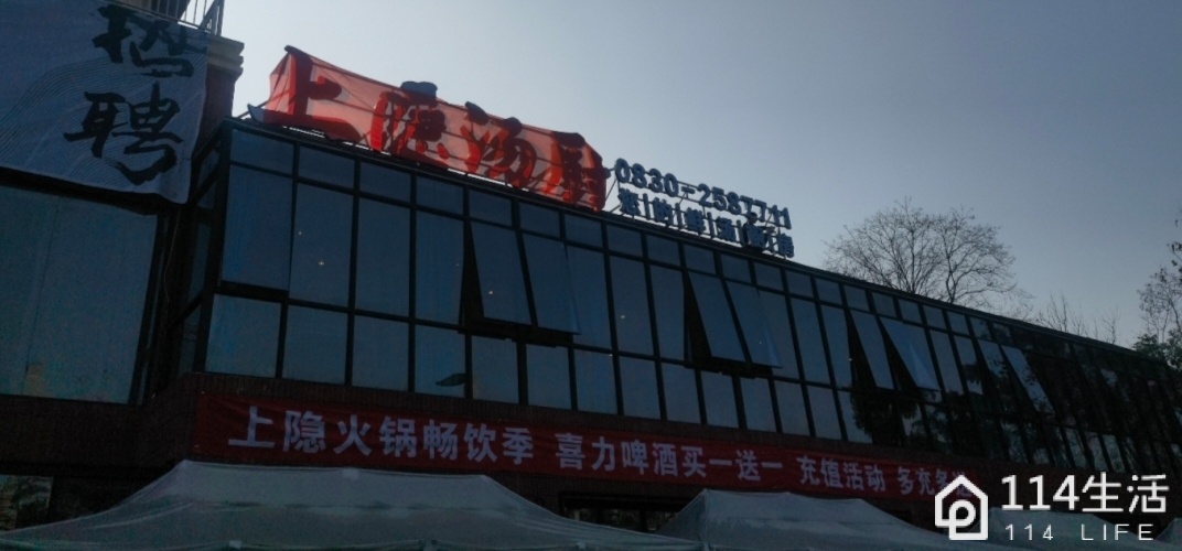 上隐茶馆
