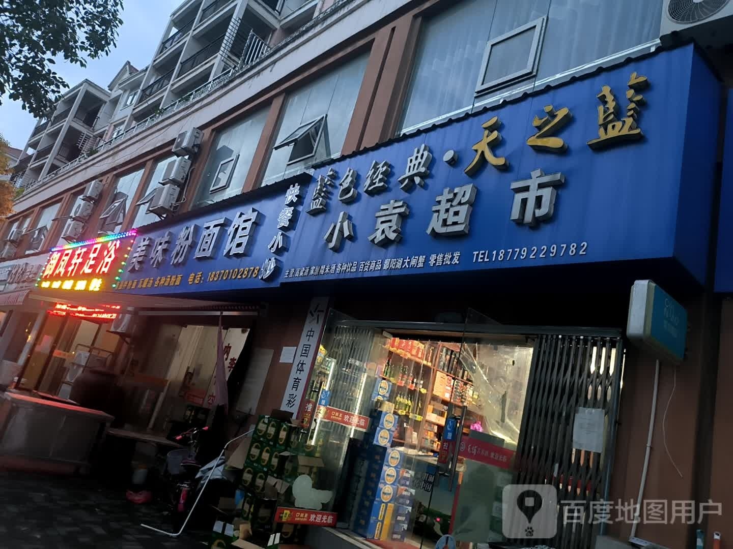 御凤轩足浴