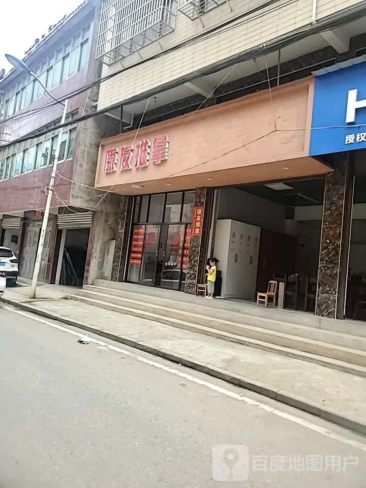 康友推拿环境