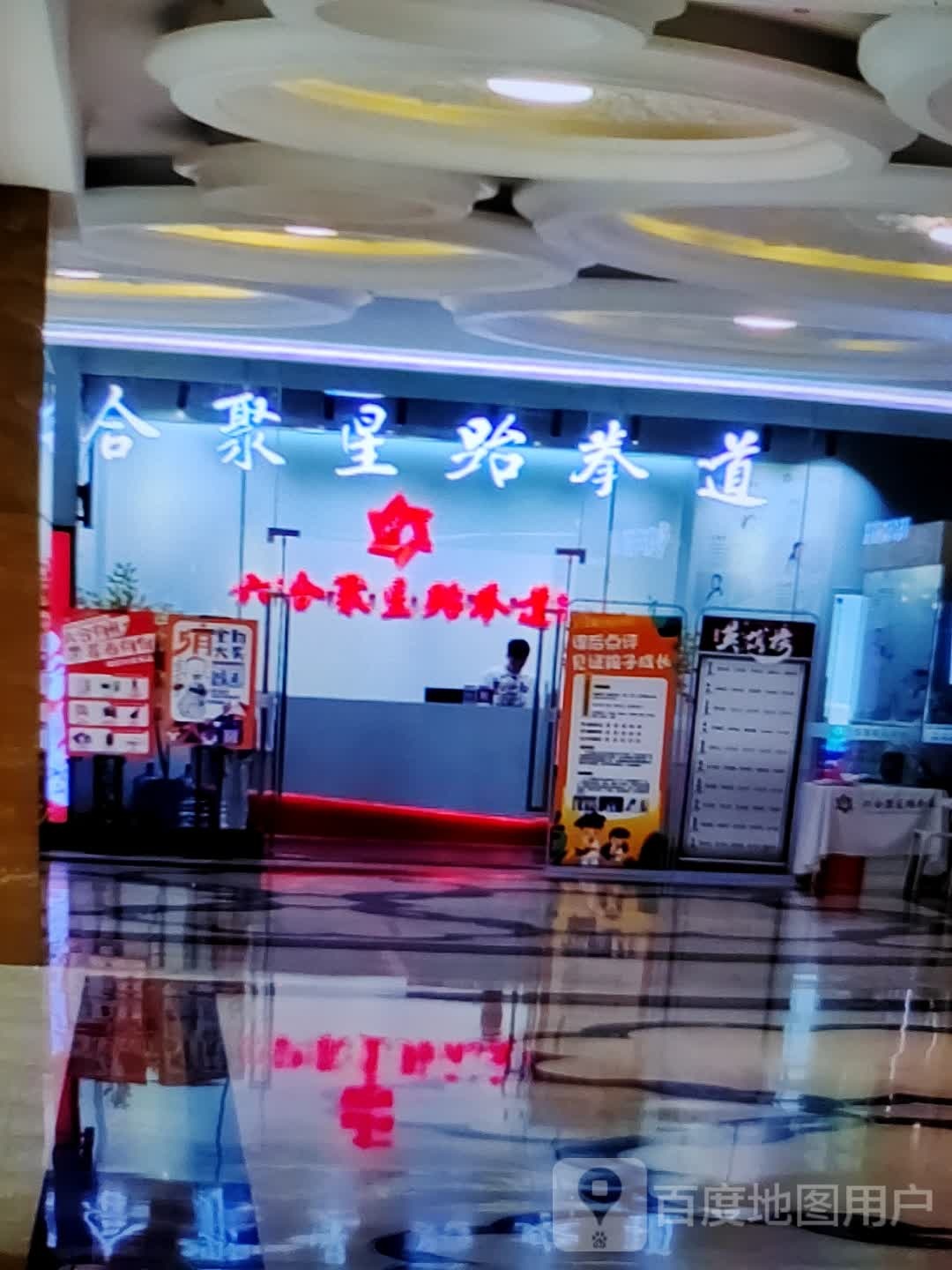 合聚兴跆拳道(春天百货人民路店)