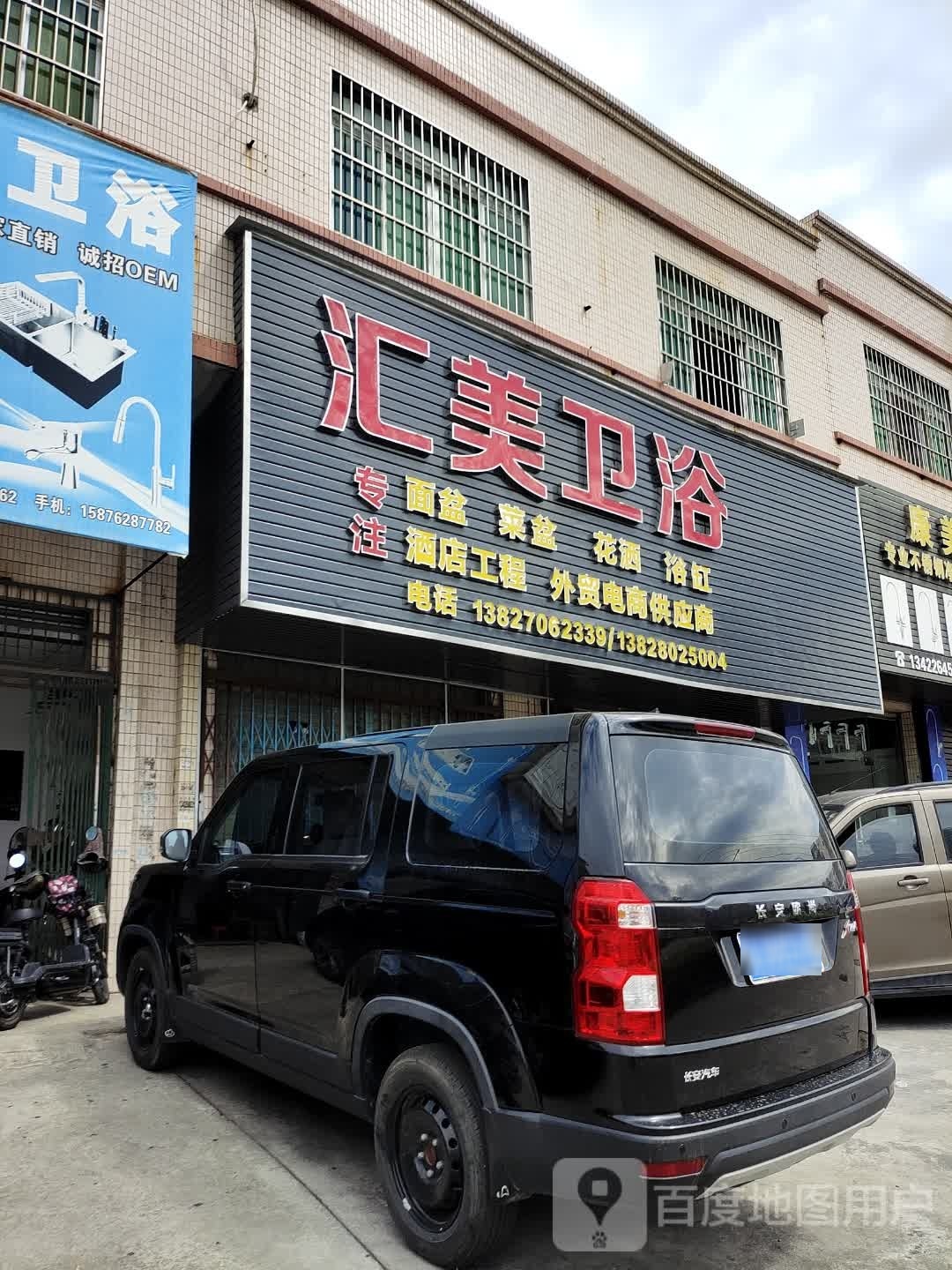 汇美卫浴(环市东路店)