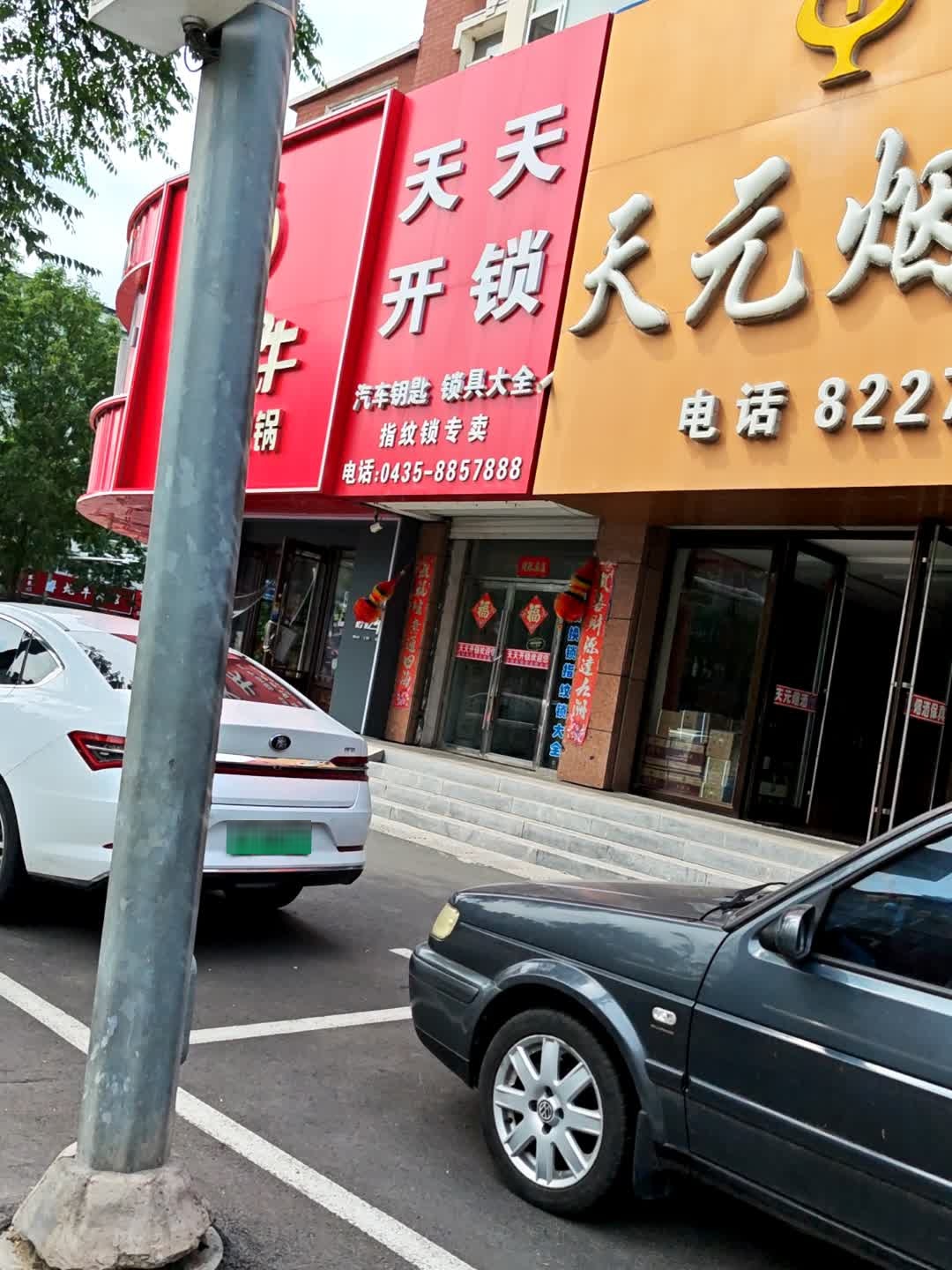 天天开锁(宝丰花园小区店)